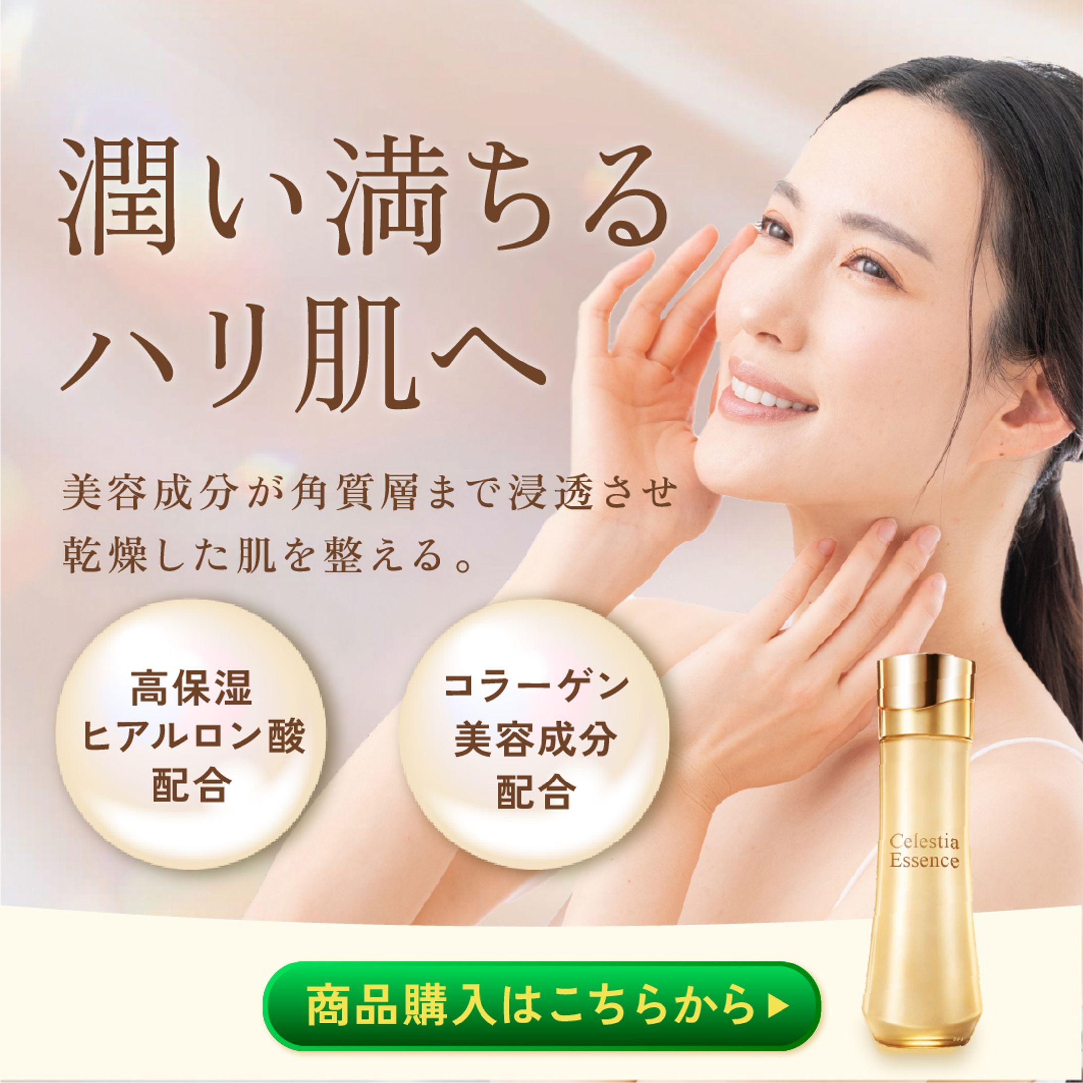 高保湿美容液の広告バナー(オリジナル)-1