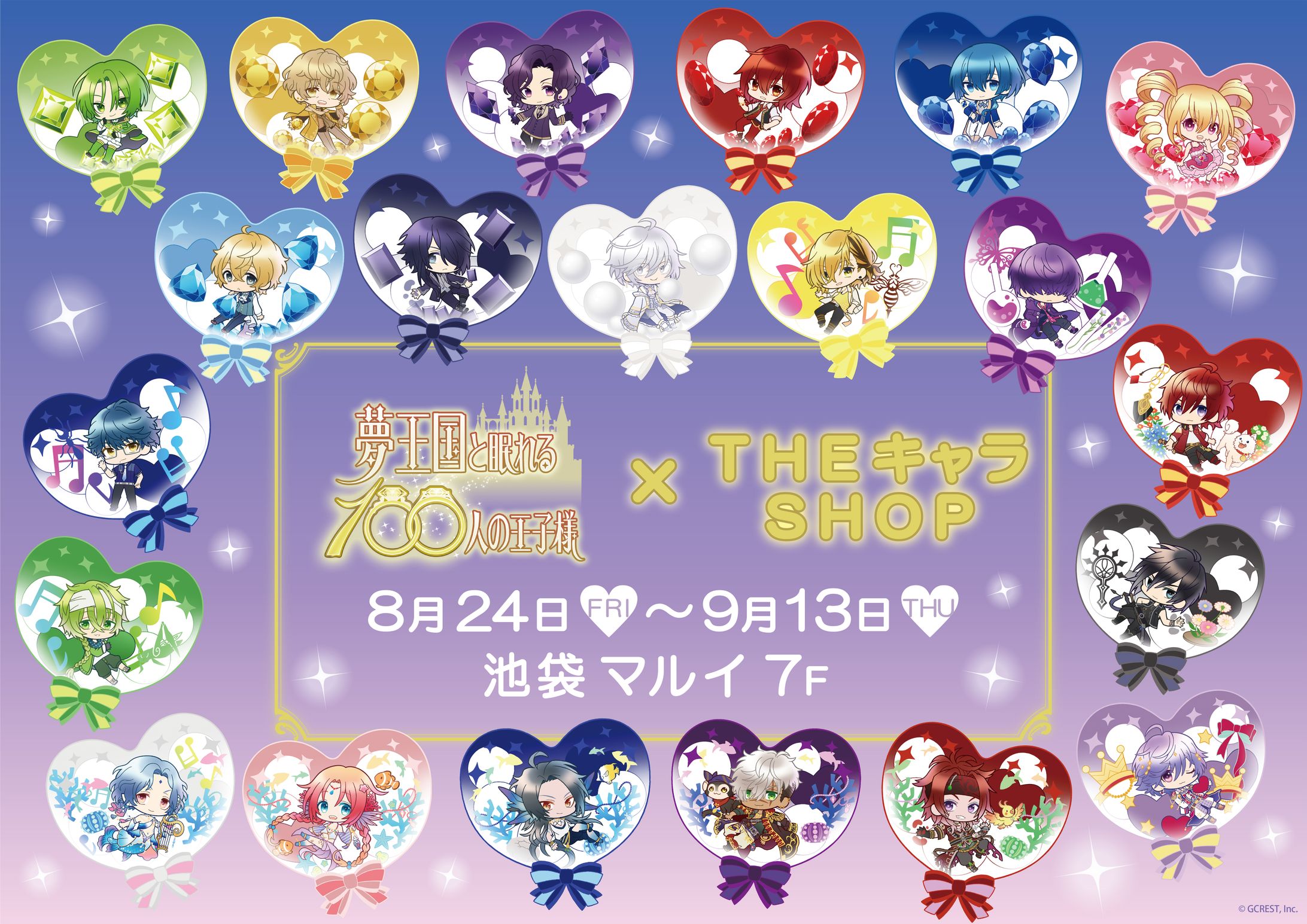 夢王国と眠れる100人の王子様 SDイラスト-1
