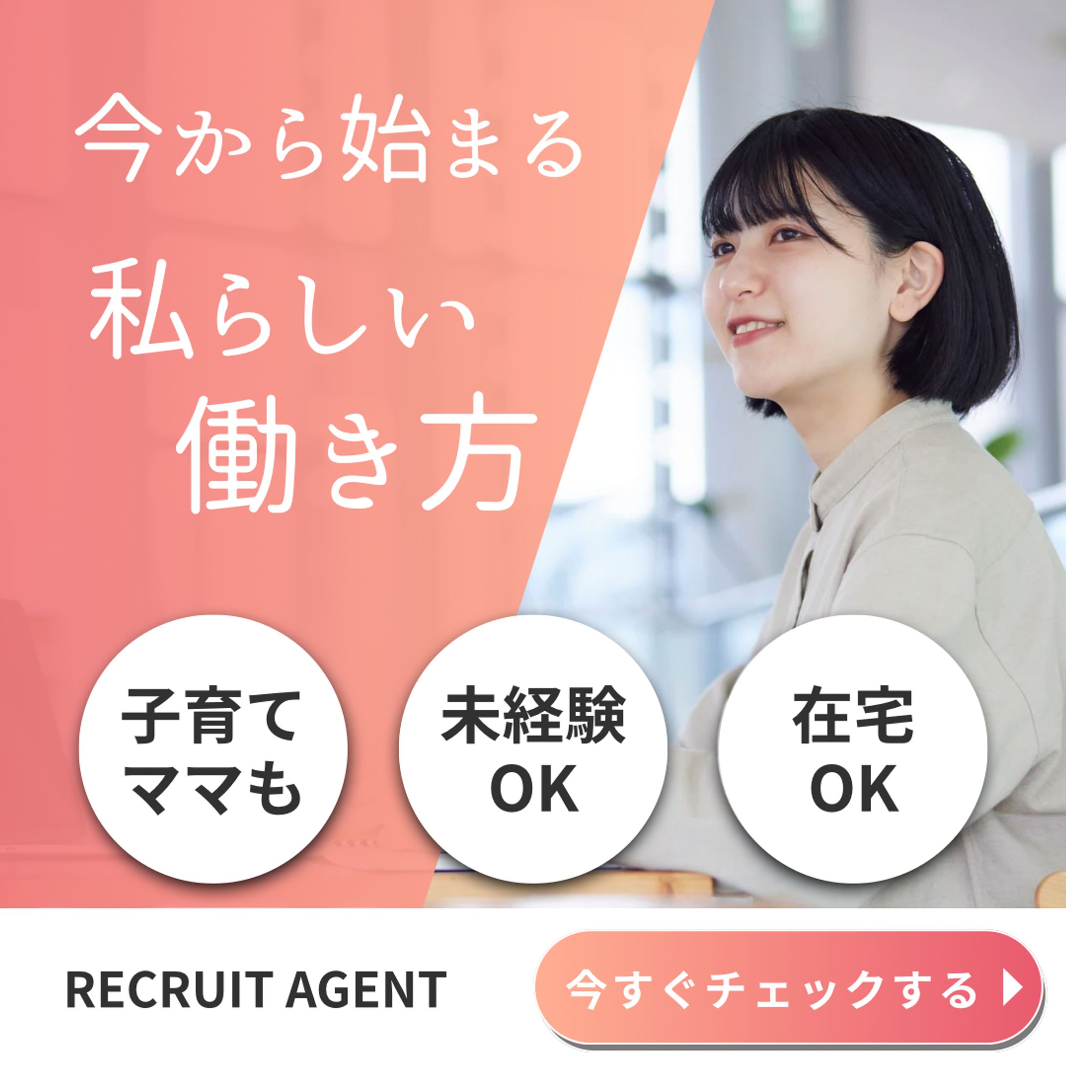 【自主制作】バナー/転職-1