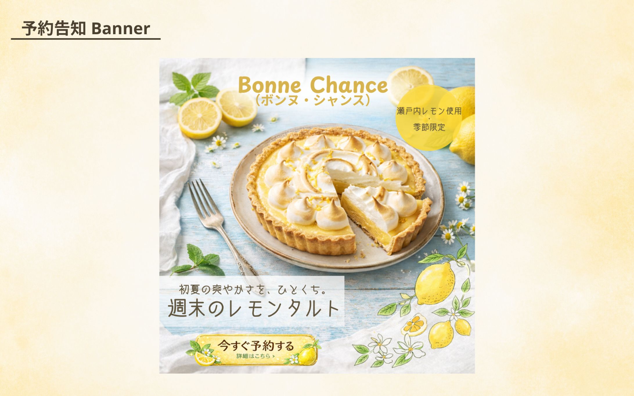 【予約告知 Banner】-1