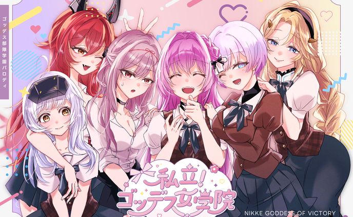 私立！ゴッデス女学院