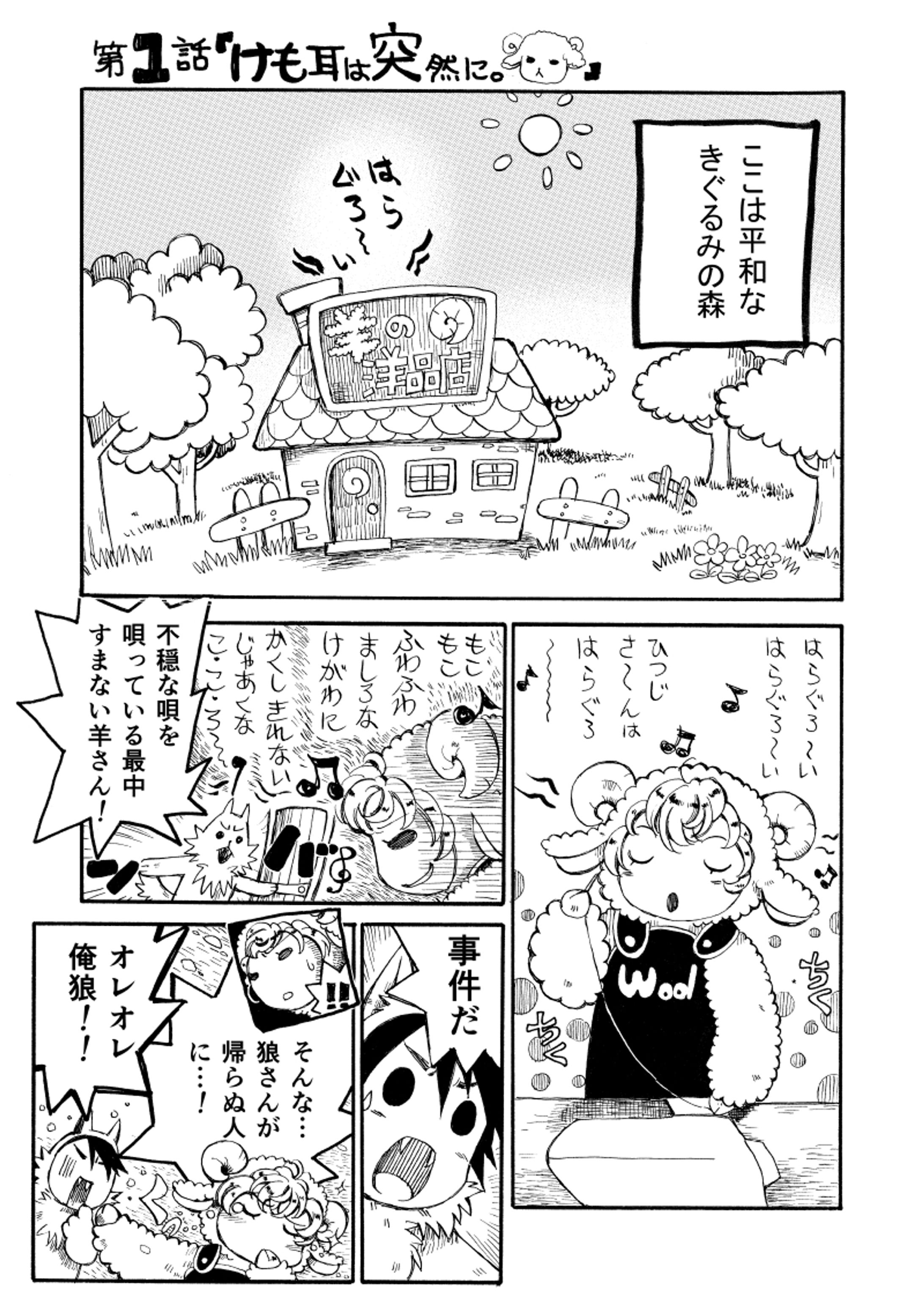 きぐるみ村の動物たち1話-1