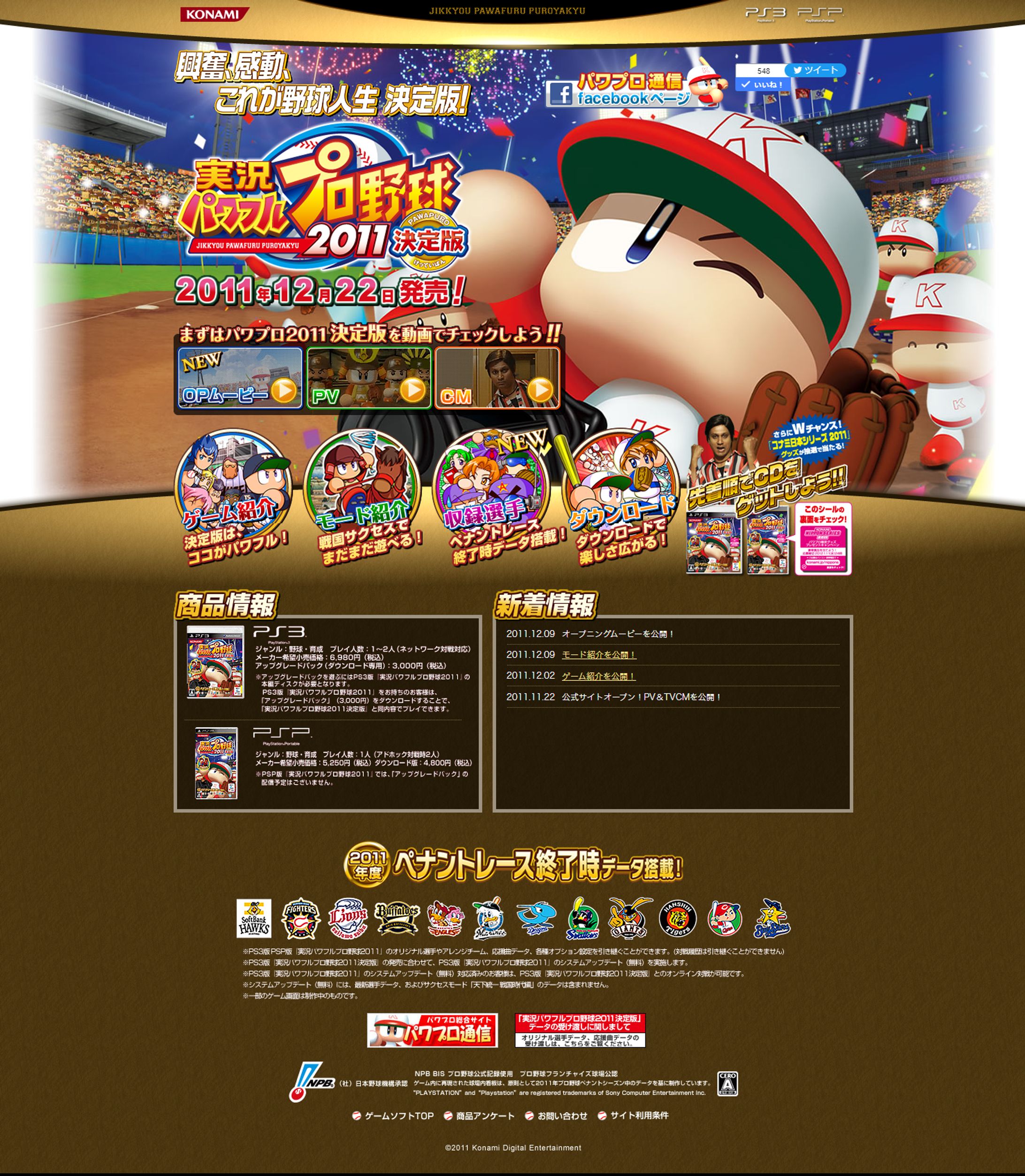 実況パワフルプロ野球2011決定版-1