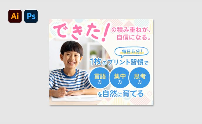 【バナー】育児