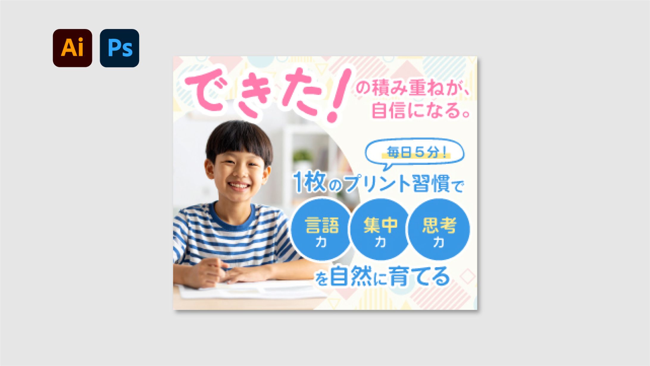 【バナー】育児-1