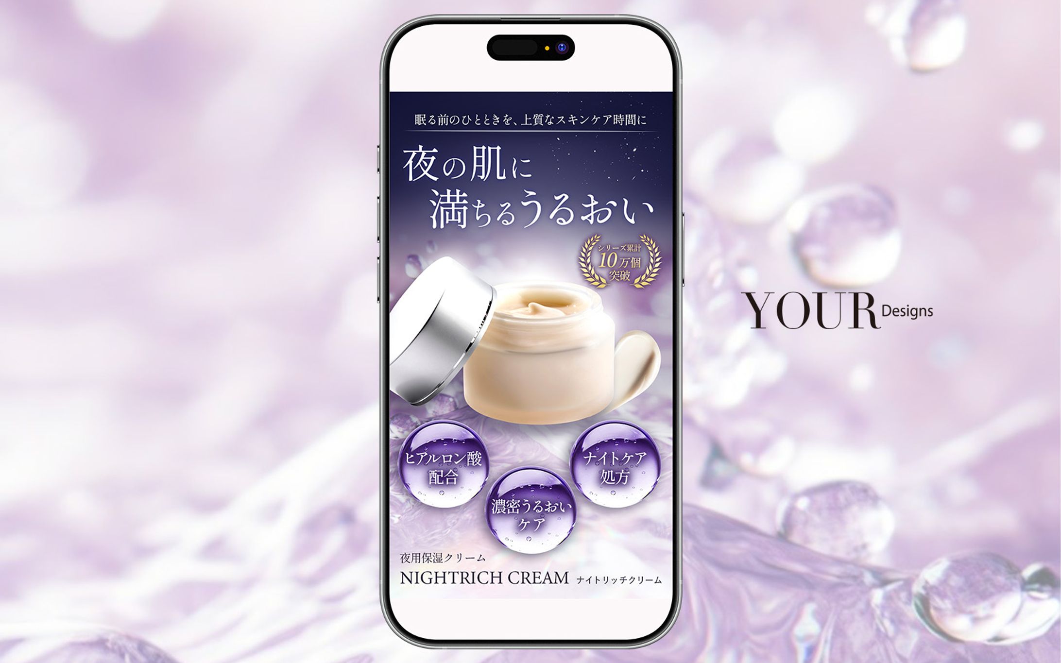 夜用保湿クリームLPのファーストビュー-1