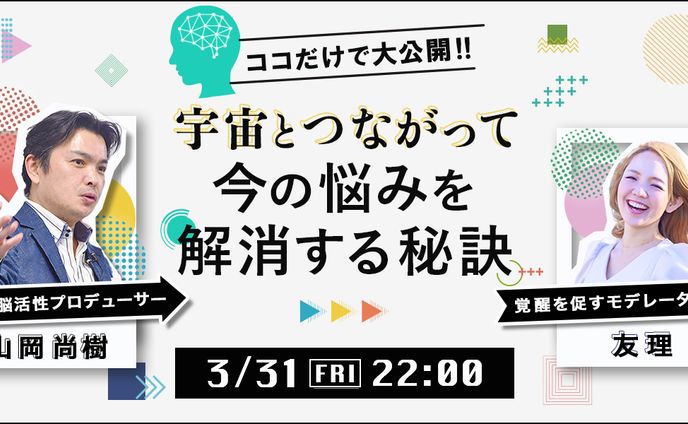 友理さん山岡尚樹さんセミナー告知画像