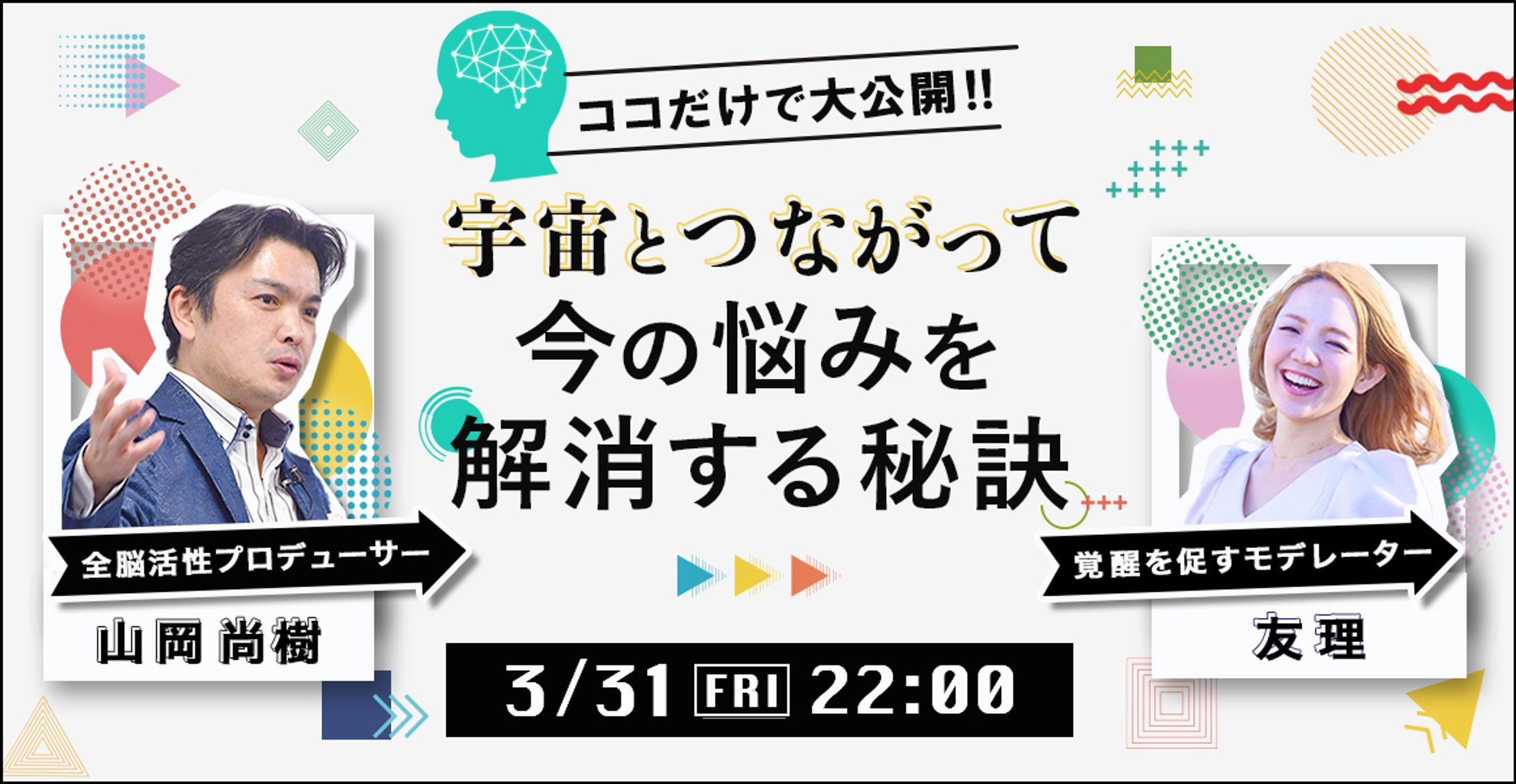 友理さん山岡尚樹さんセミナー告知画像-1