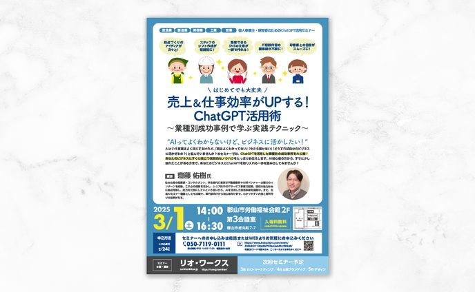 ChatGPT活用セミナー