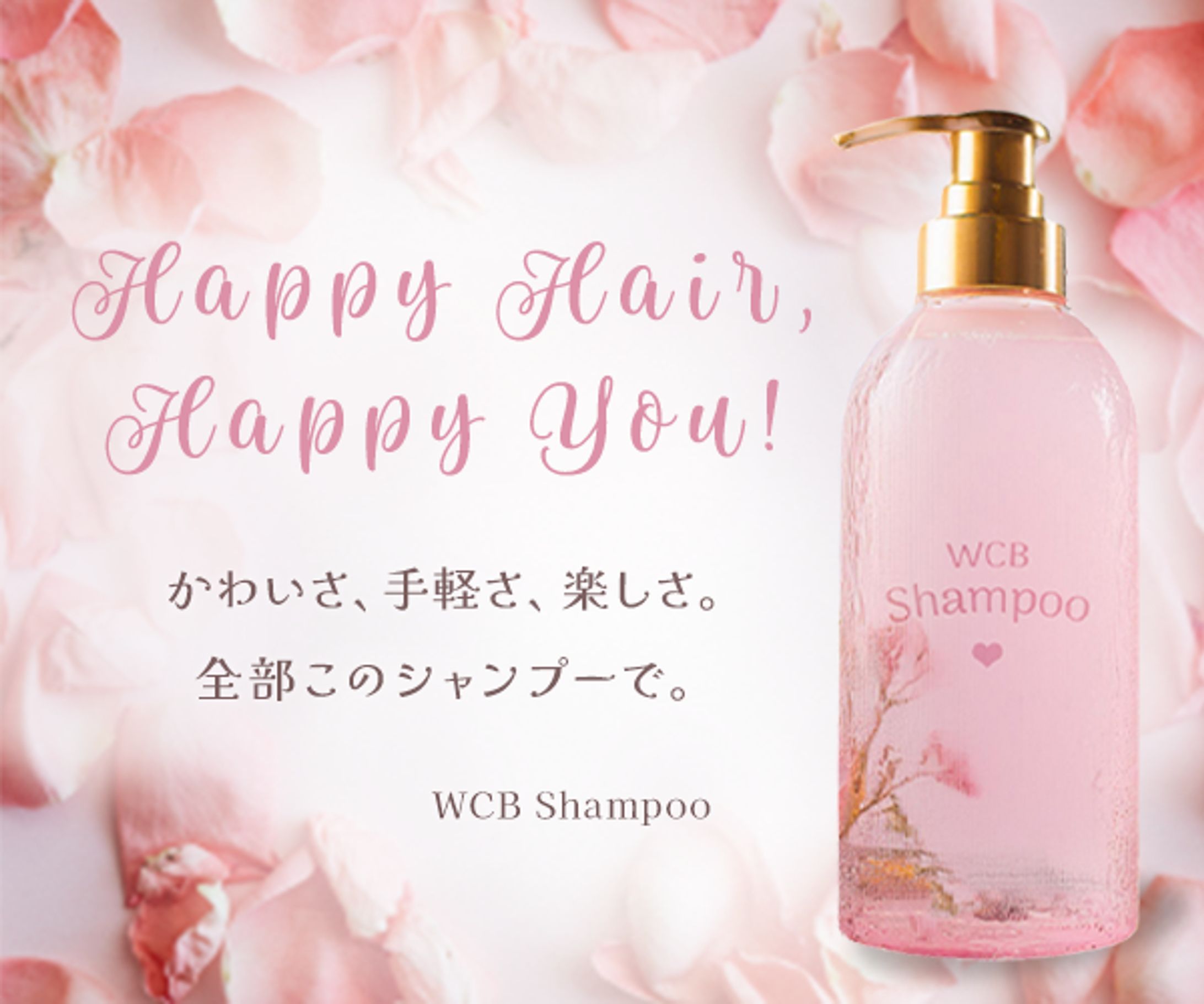 シャンプーバナー-1