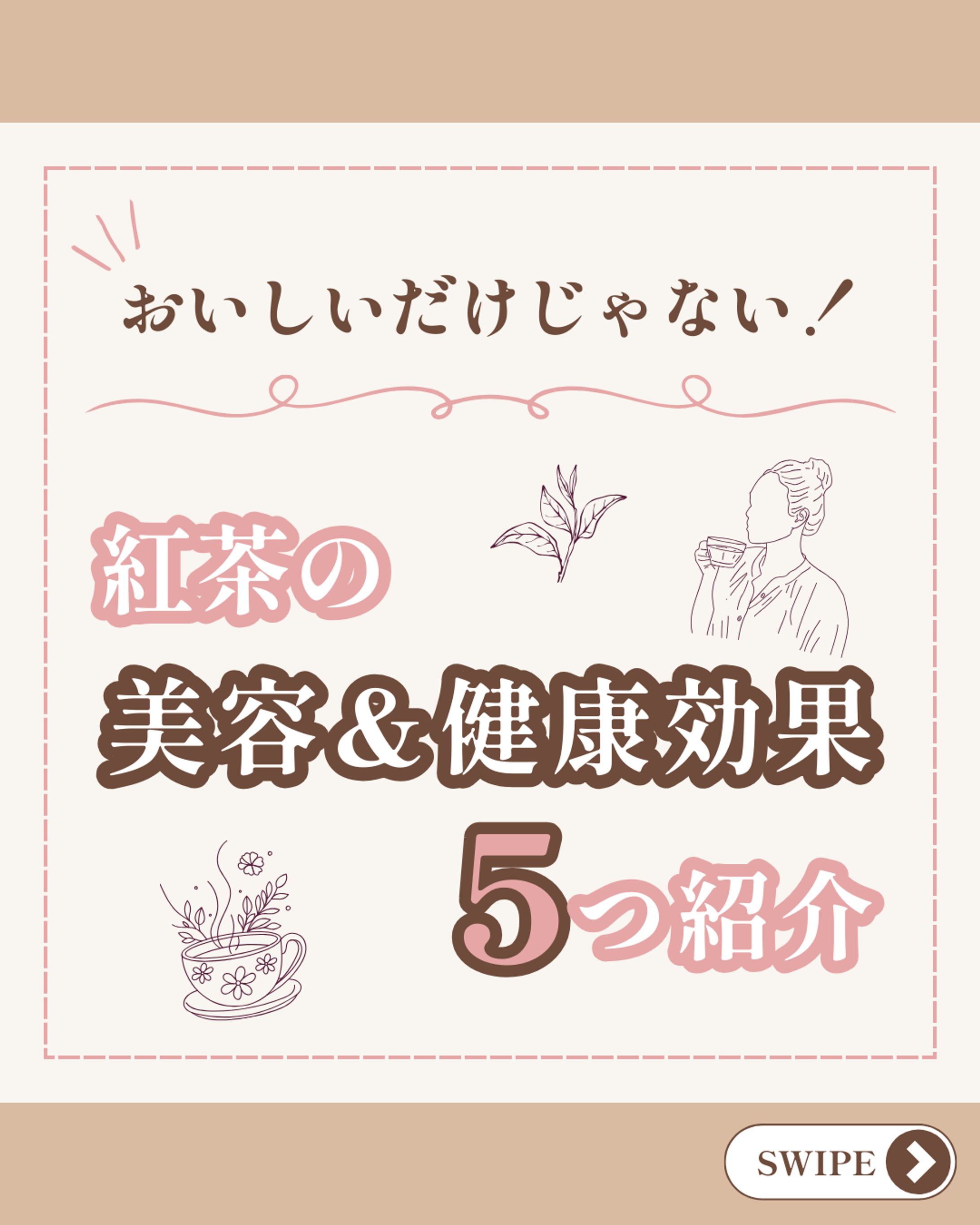 インスタフィード投稿｜紅茶知識-1