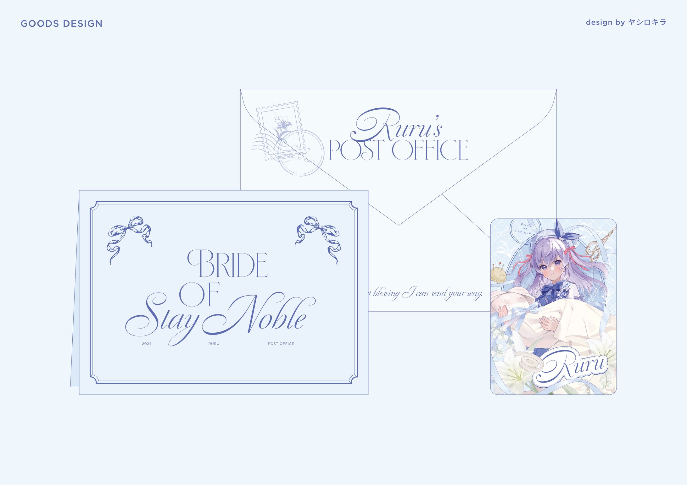 るる様 / GOODS DESIGN -1