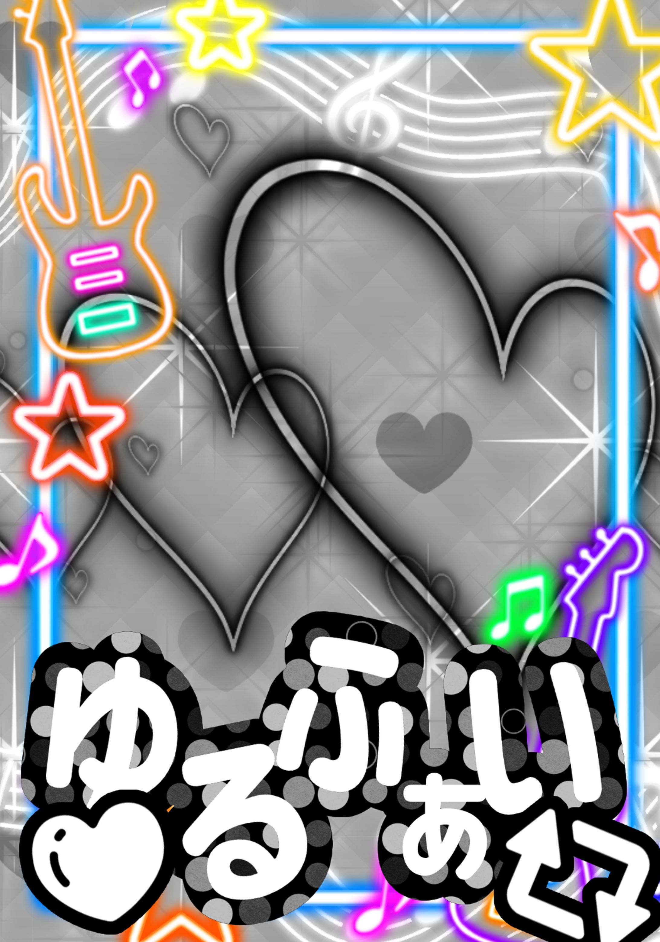 ゆるふぁい♥🔁