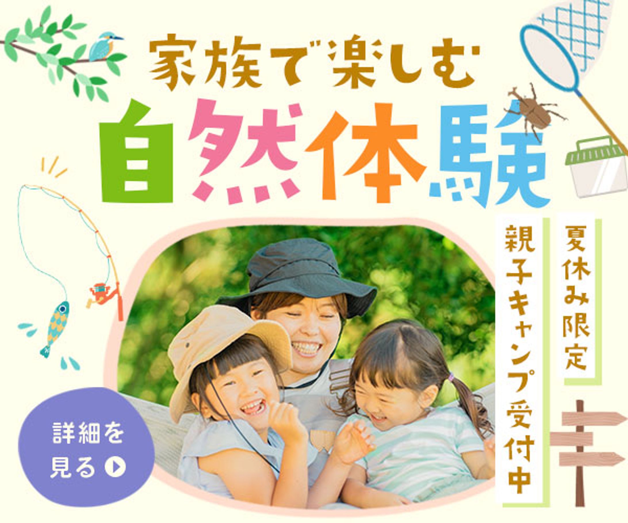 【バナー】夏の親子イベントのバナー-1