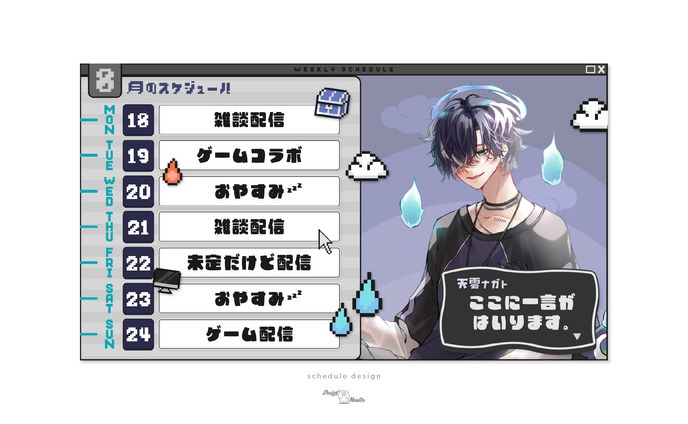 天雲ナガト様　スケジュール画像デザイン