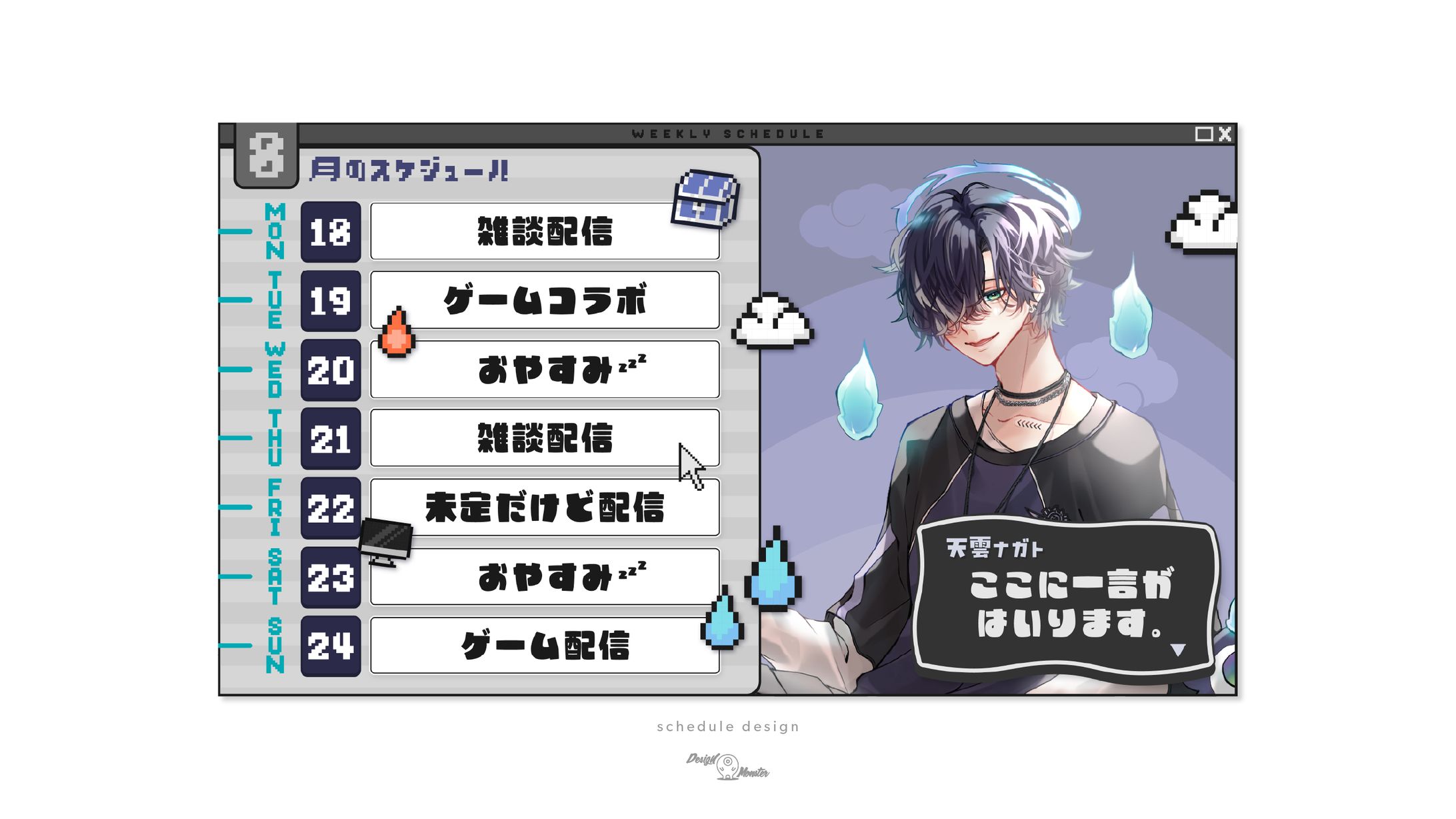 天雲ナガト様　スケジュール画像デザイン-1