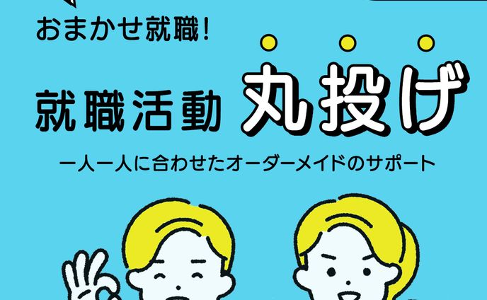 【バナー】就職支援サイト広告用