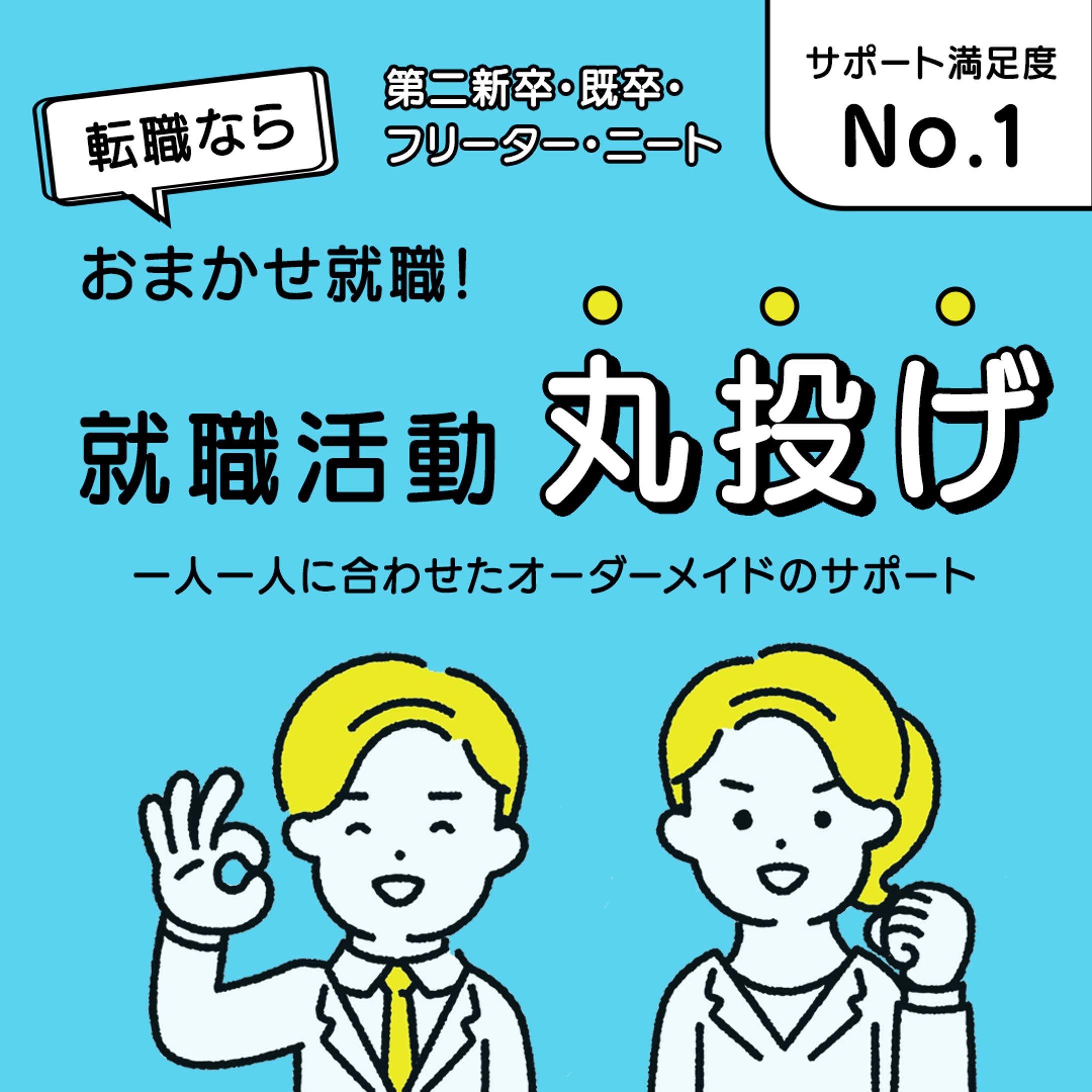 【バナー】就職支援サイト広告用-1