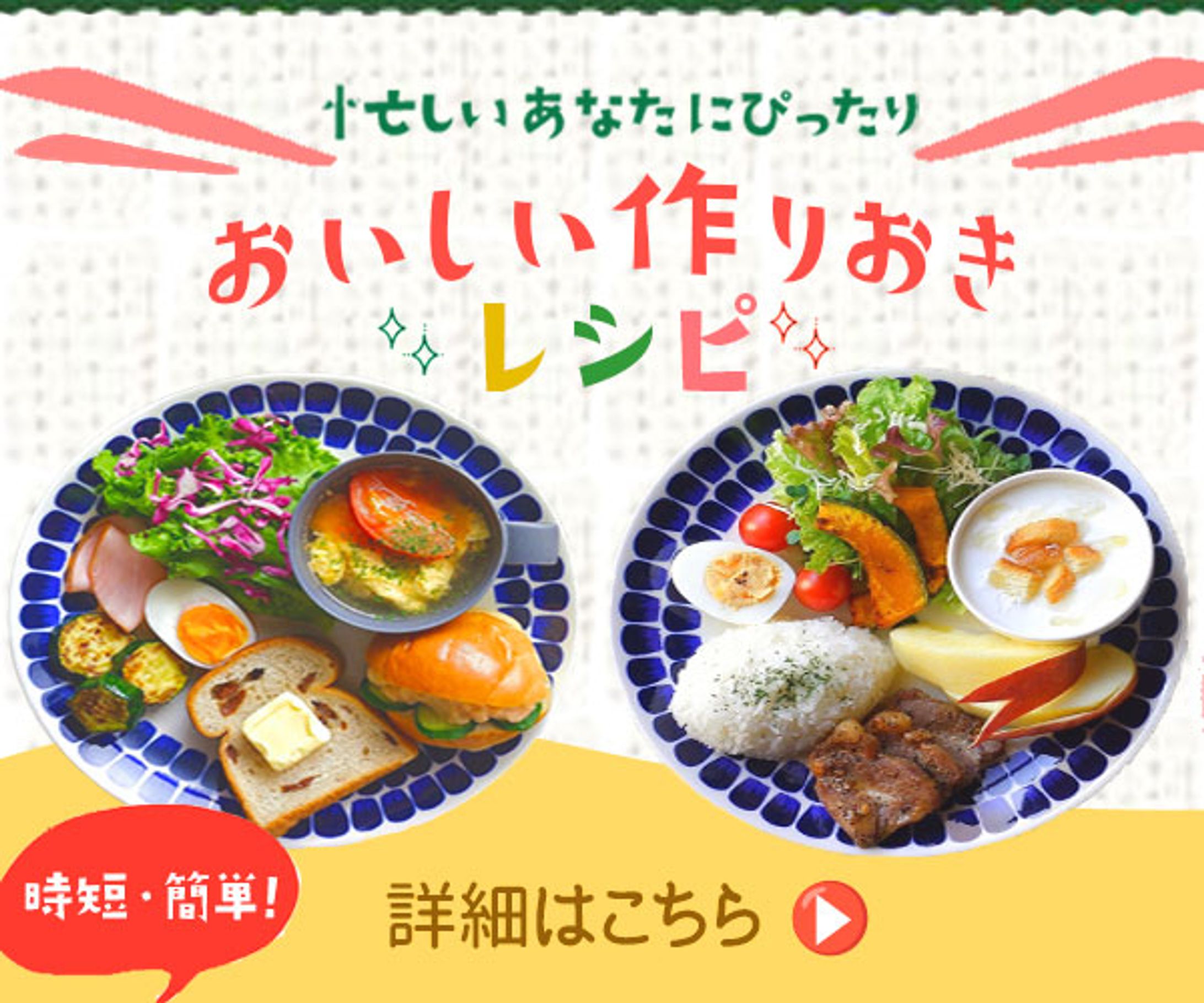 料理バナー-1