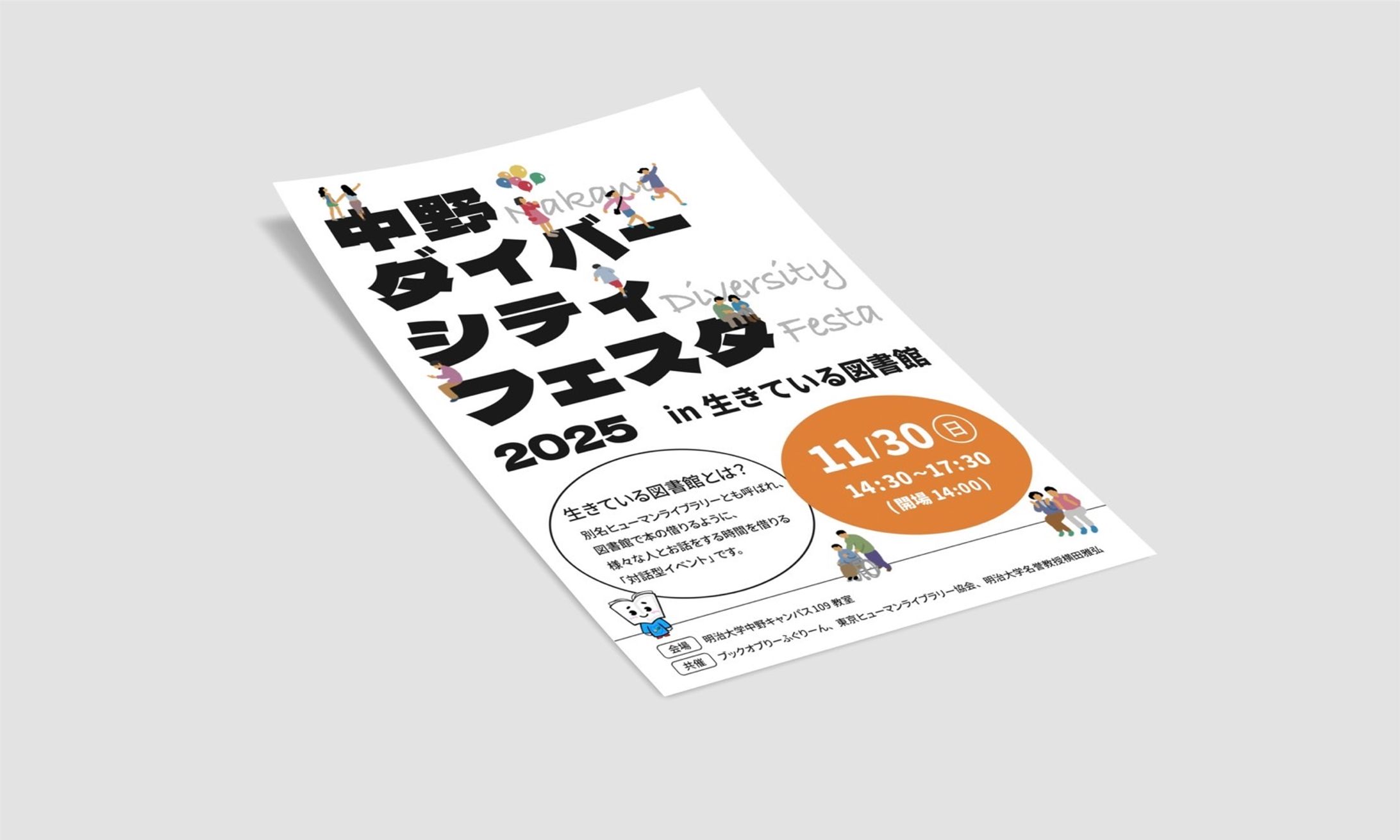 イベントチラシ（実案件）-1