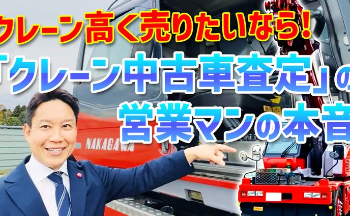 クレーンメンテナンス会社さまYouTubeサムネイル