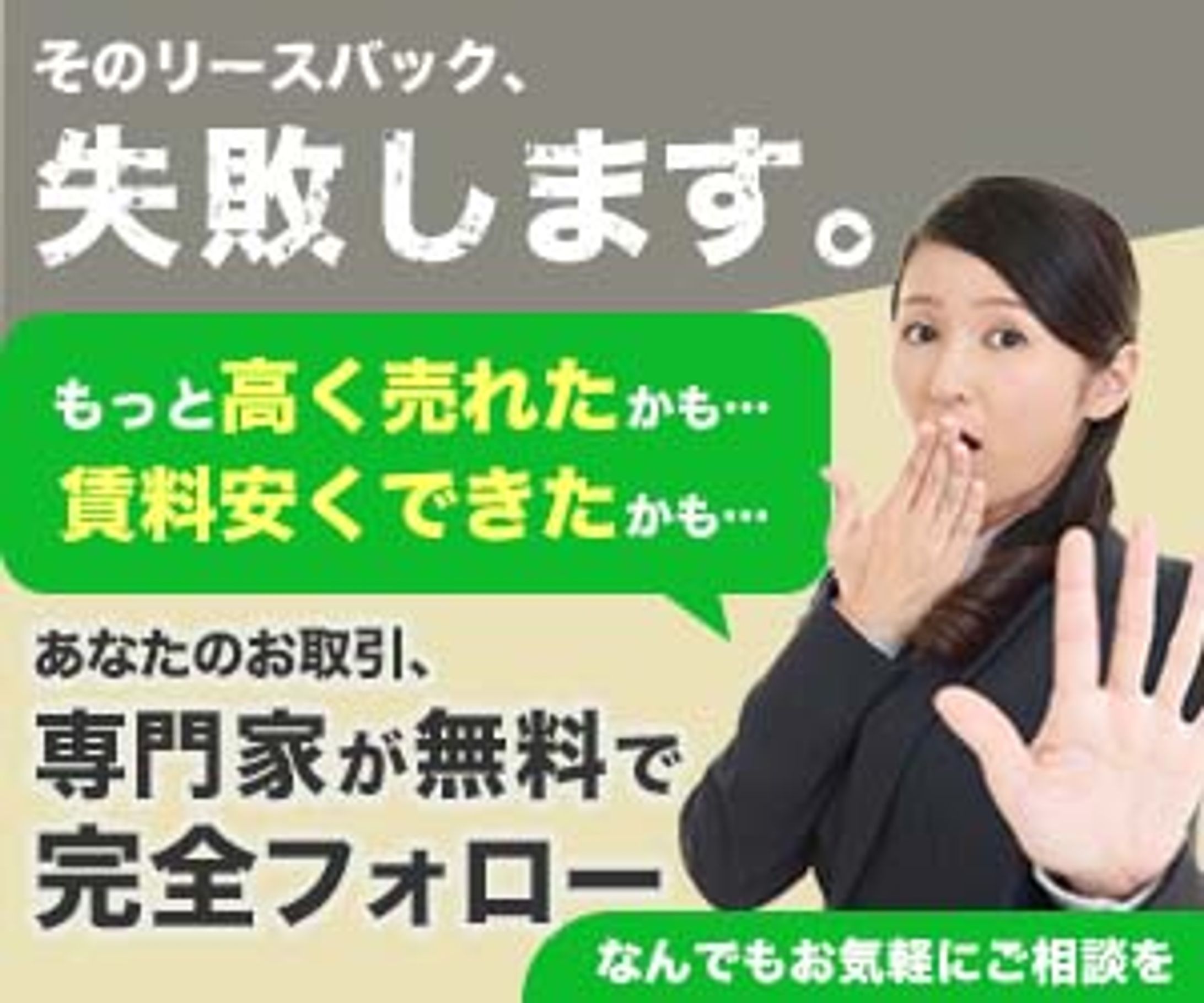 リースバック 広告用バナー製作-1