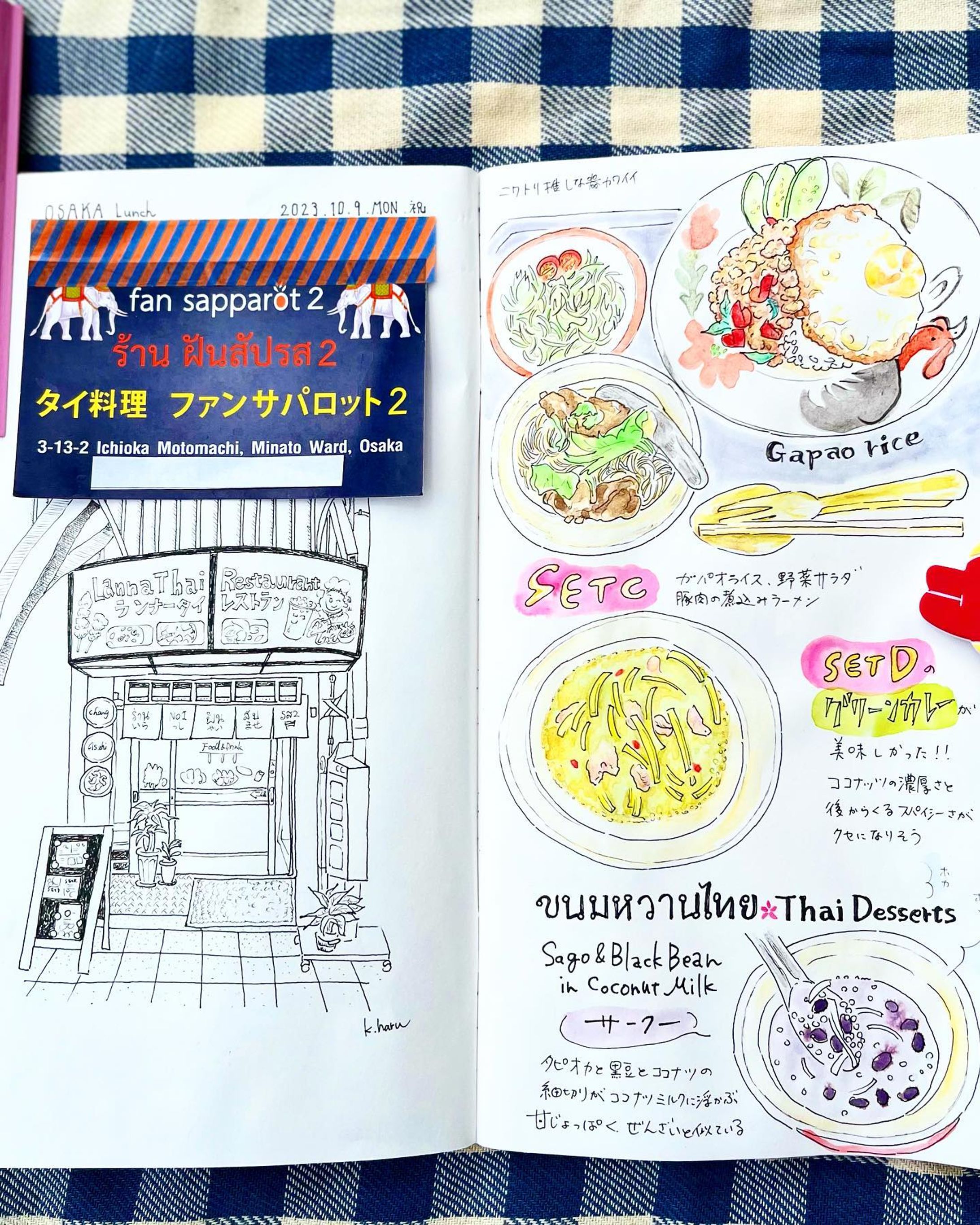 タイ料理屋さんのランチに行って来ました🇹🇭
グリーンカレーが美味しかった！また食べたい！
グリーンと名は付いていれど黄色に近く
ココナッツの乳白色にほんのり黄緑色が入った色なのね
色味再現するの難しかったな

日本橋で20年以上続く老舗タイ料理店ファンサパロット（ @fansapparot ）さんの2号店なんだそうで
こちらのお店の最寄りは弁天町駅でした。
※電話番号は一応隠しています

ファンサパロット２
大阪市港区市岡元町3-13-2

追記
10/14土曜から神戸ペンショー開催されていますね
気になるけれど参戦した事ないな
インスタ実況見ているだけでも楽しいですね
神戸のご飯も気になるし、いつか行きたい！

📖#travelersnotebook 
🖋#staedler #copic #fountainpenink #fabercastell 

#kuroshimaharu_food 

#トラベラーズノート #travelersnote 
#フードイラスト #foodinstagram #foodillustration 
#illustration #スケッチ #sketch #drawing #watercolor #文房具 #stationery #drawing #絵日記 #大阪グルメ #水彩#トラベラーズノートレギュラーサイズ 
#手帳 #fooddiary  #fooddrawing #pensketch #sketchjournal #ペンスケッチ #スケッチジャーナル
#手帳-1
