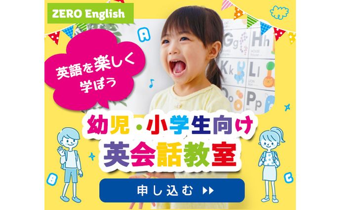 こども向け英会話教室