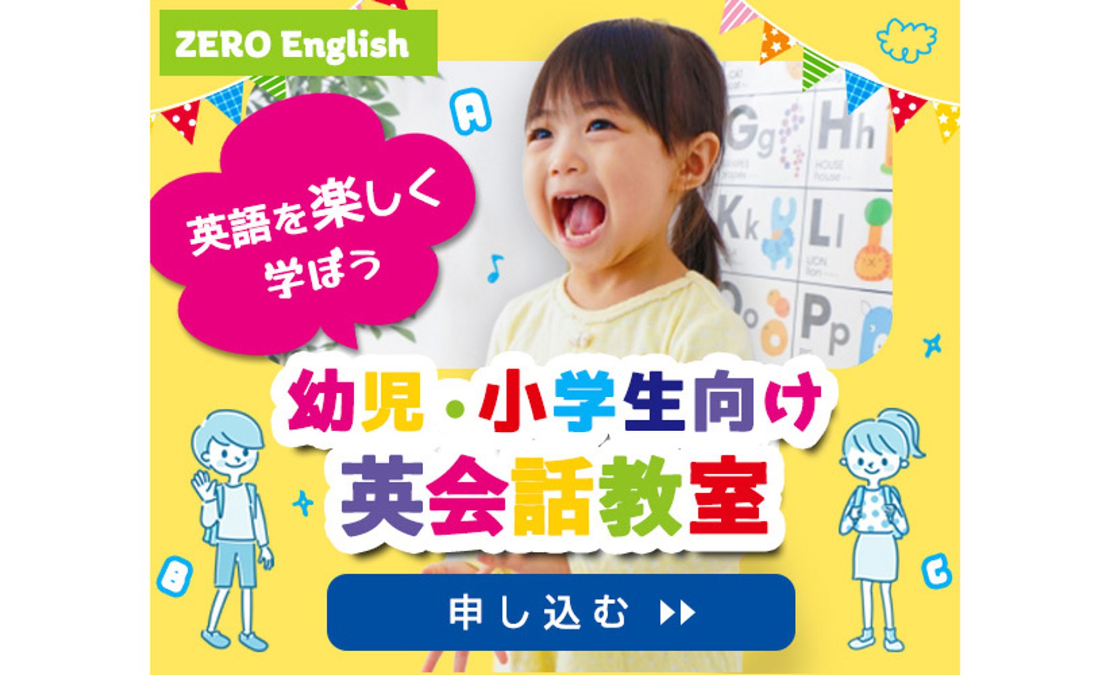 こども向け英会話教室-1