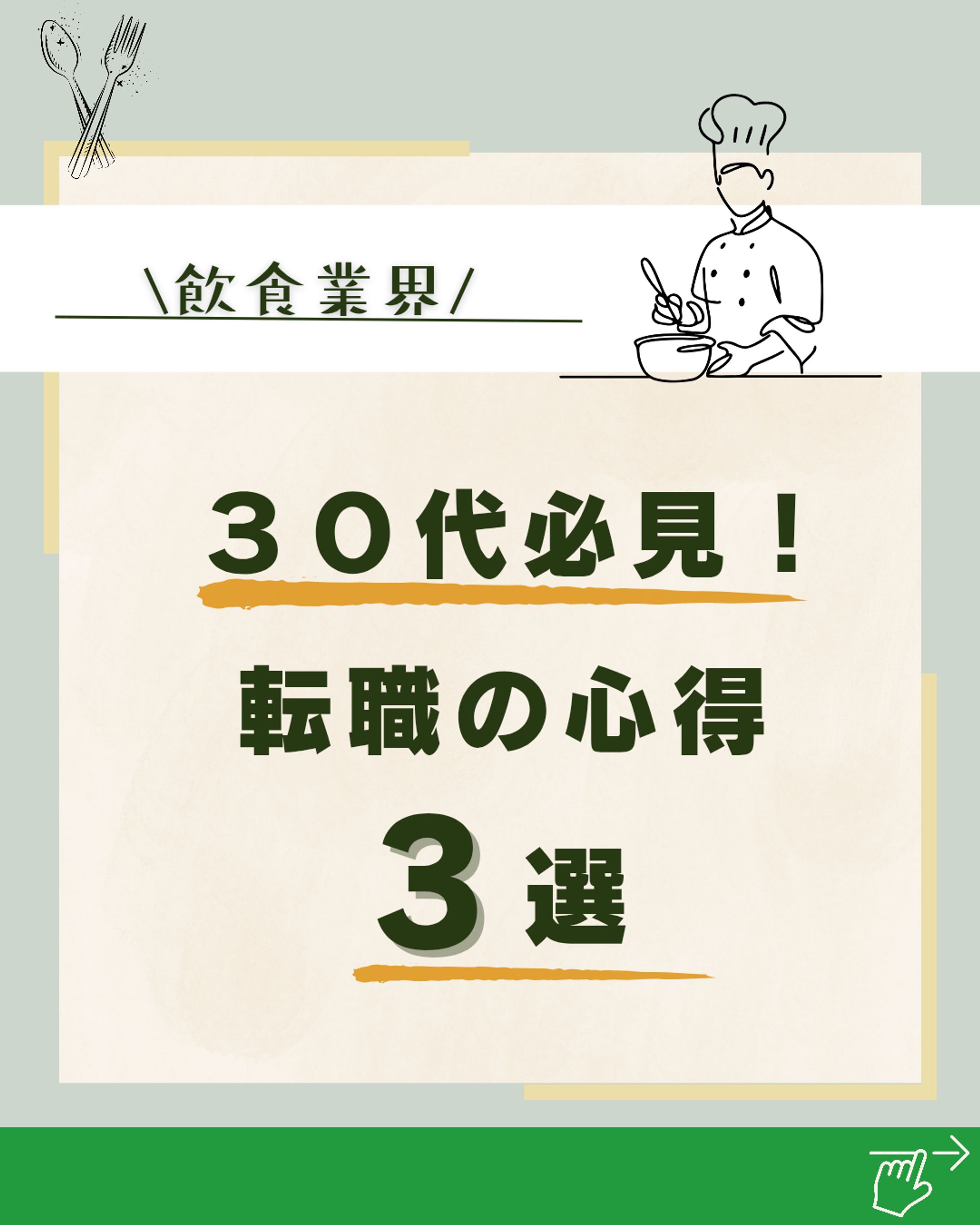 飲食業界 20250207 163930 0000-1