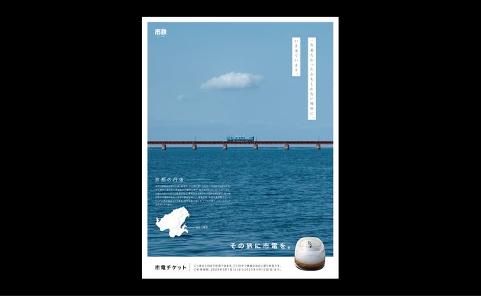 ポスター（電車広告）