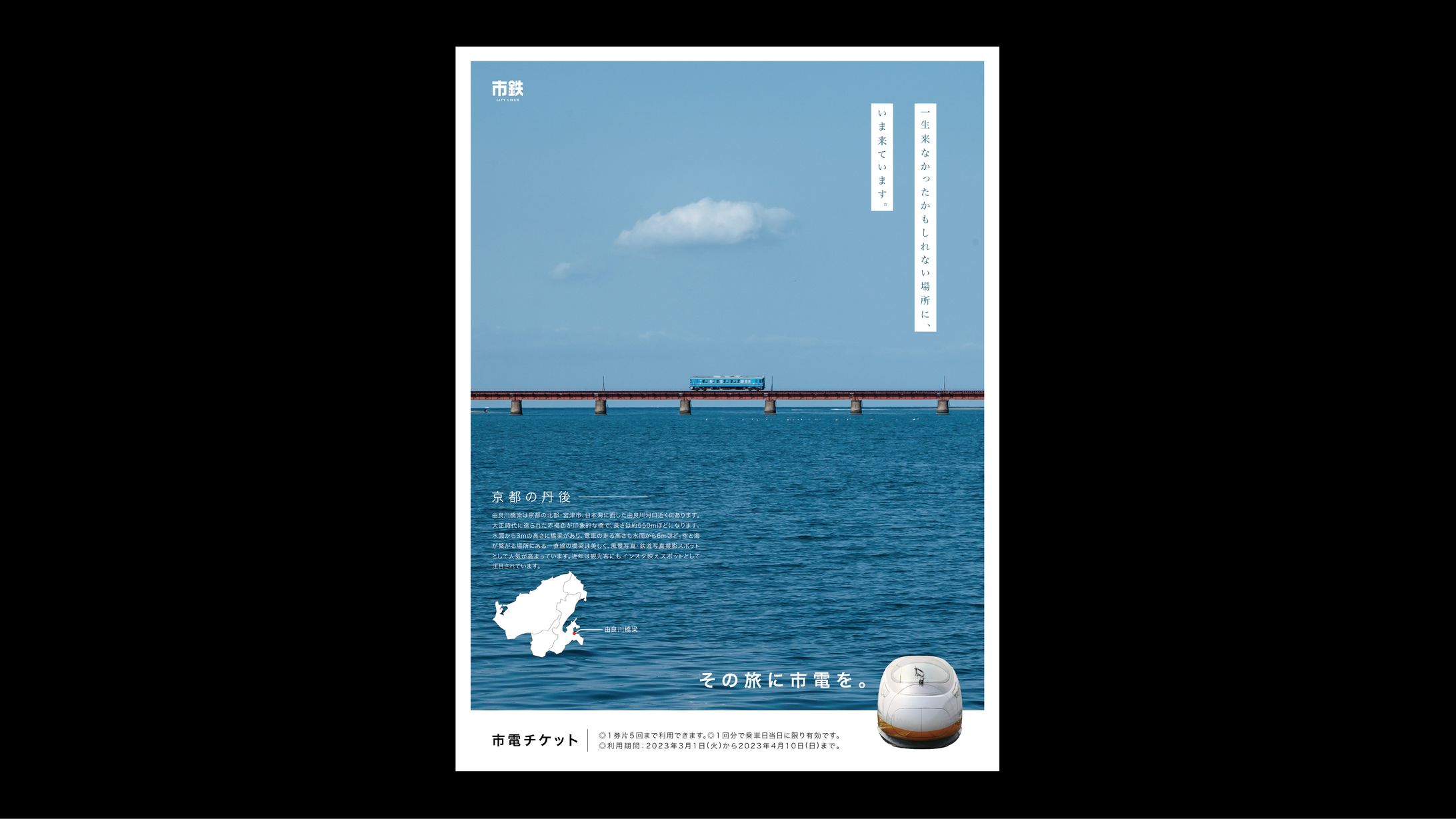 ポスター（電車広告）-1
