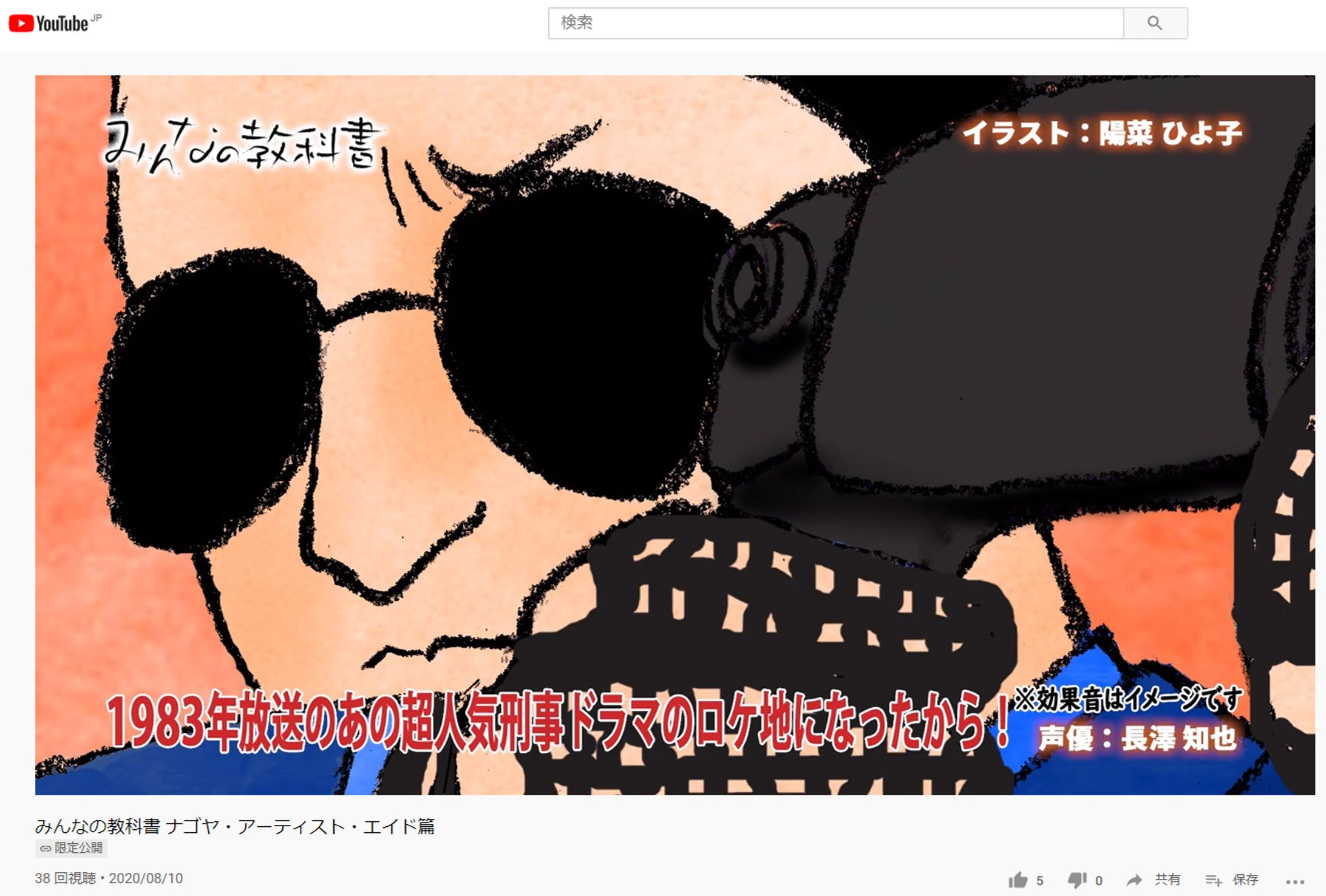 2020年10月：動画『みんなの教科書 ナゴヤ・アーティスト・エイド篇』イラスト（The Shadow）-1
