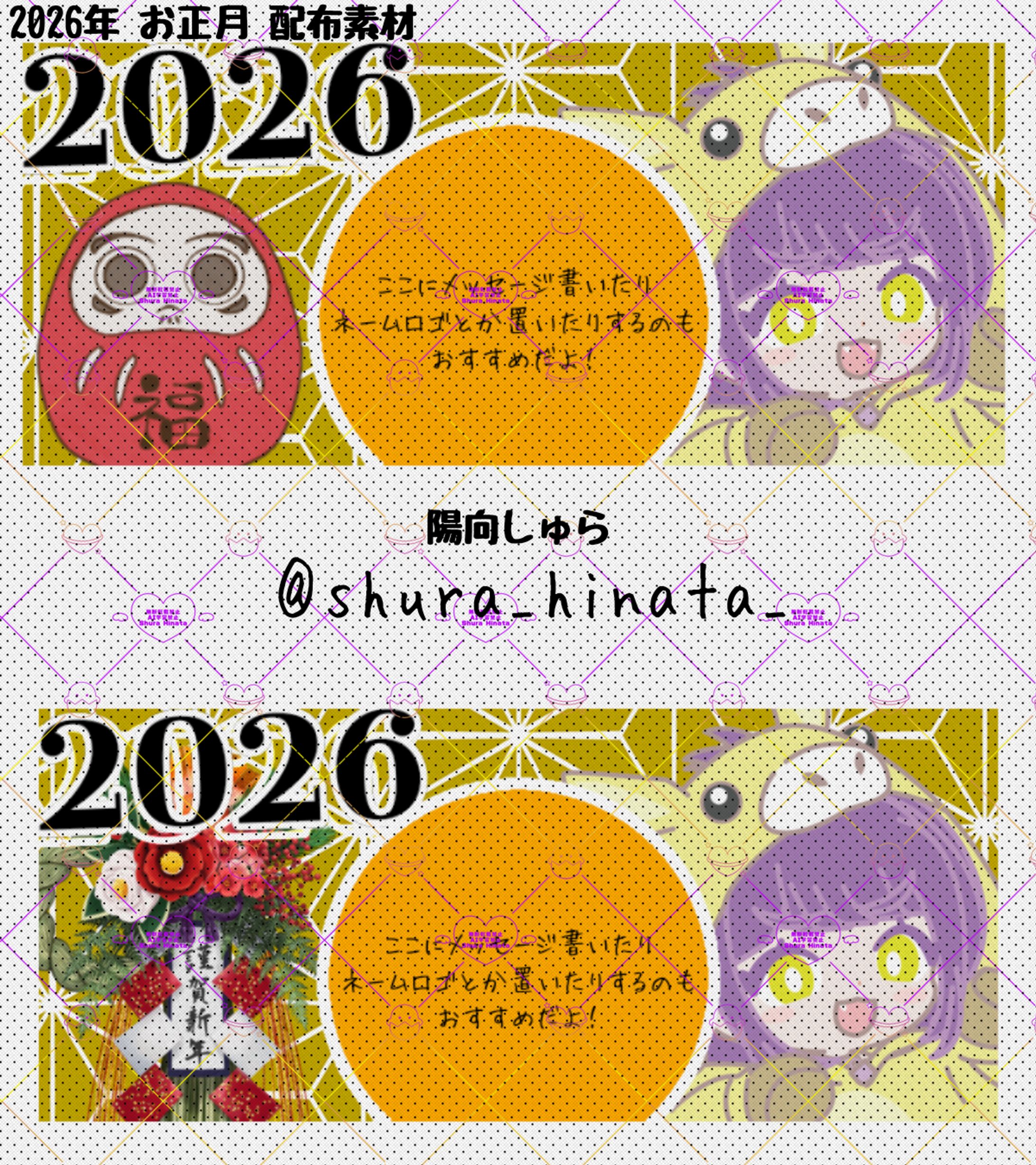 配布素材 2026年 新年 デジタルグッズ-1