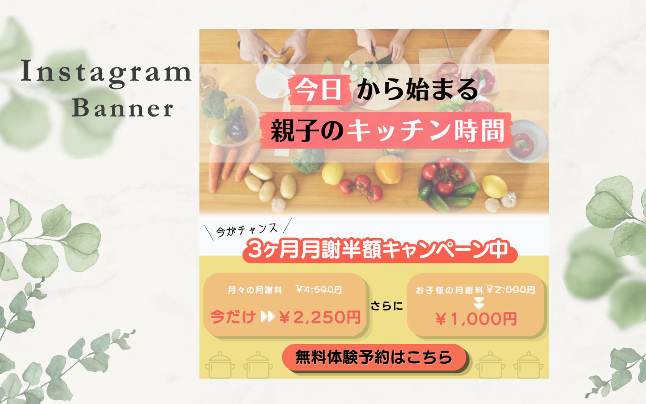 【HerTeach架空案件】お料理教室の案件-1