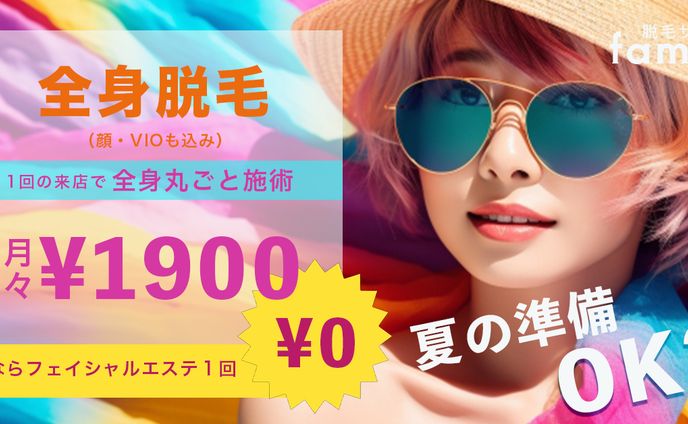 架空脱毛サロンバナー