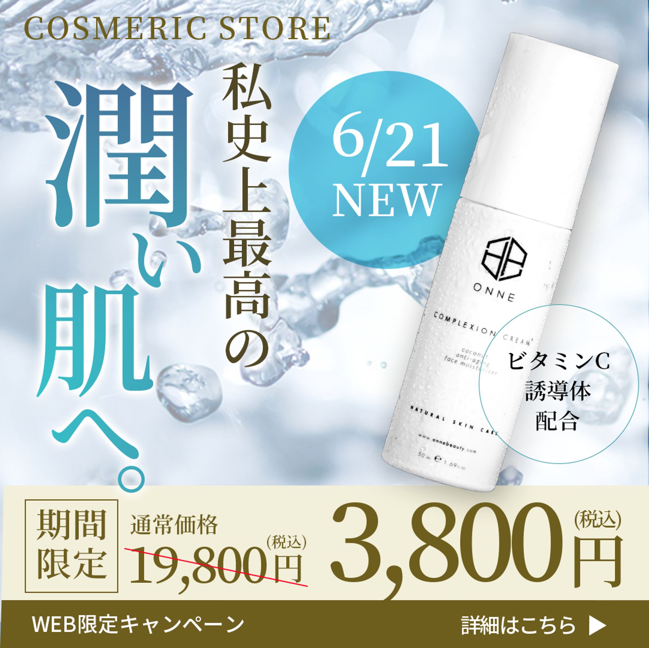 コスメ通販会社｜バナー-1