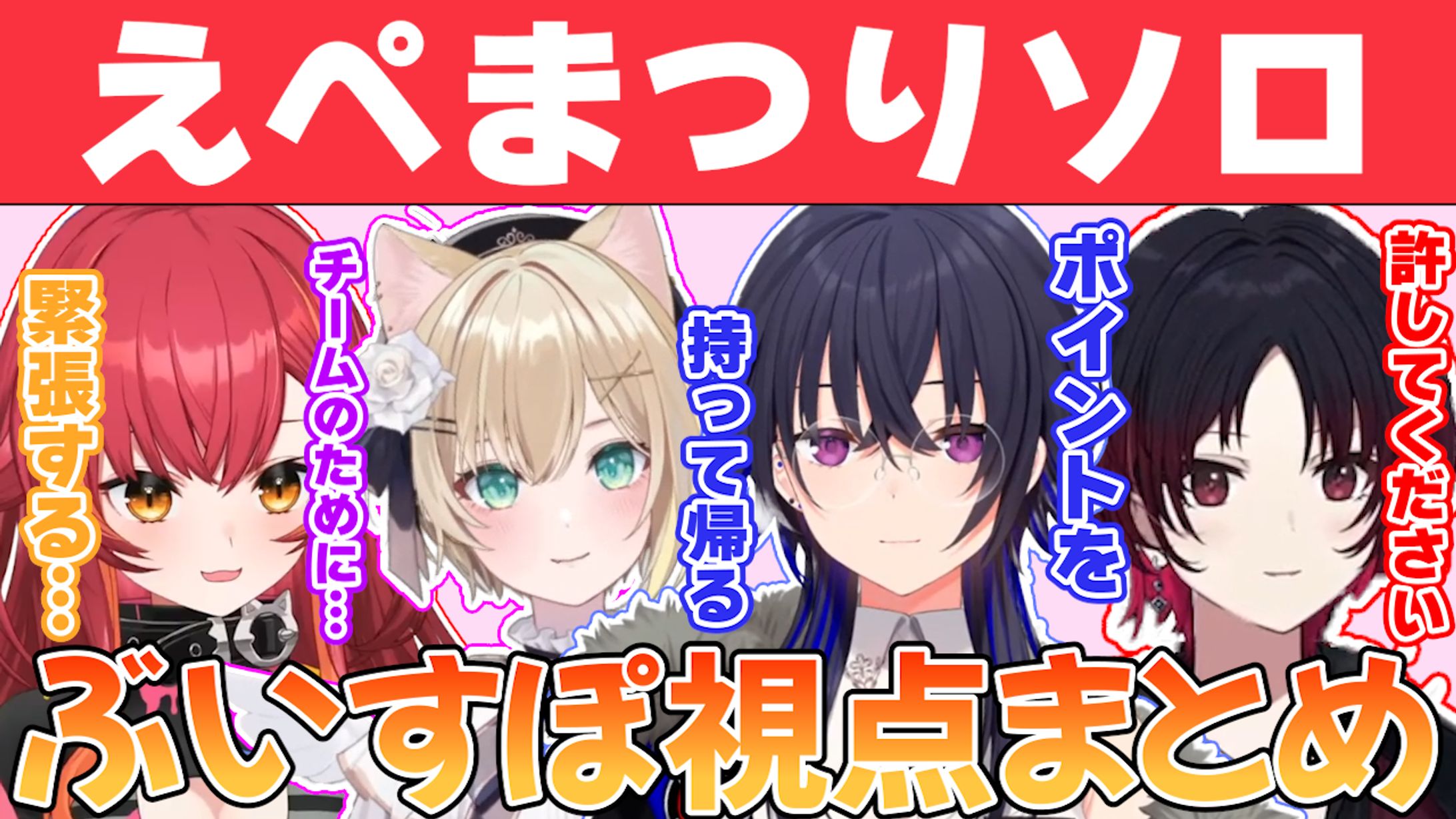 【参考サムネイル】えぺ祭りソロ-1