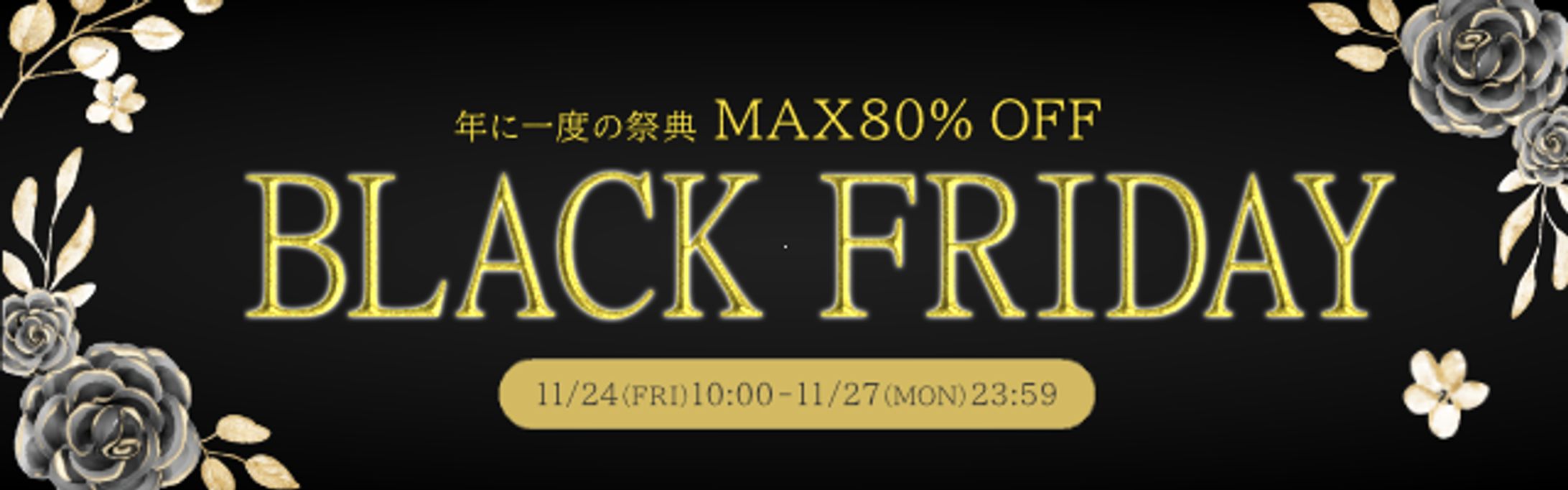 バナー：BLACK FRIDAY-1