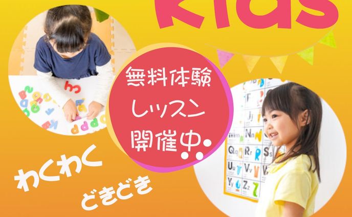 子供英会話スクール