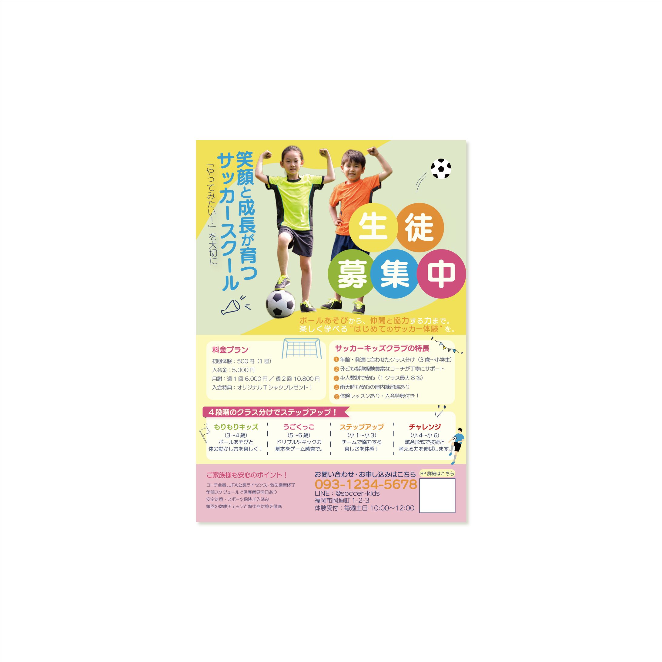 サッカー教室　チラシ-1