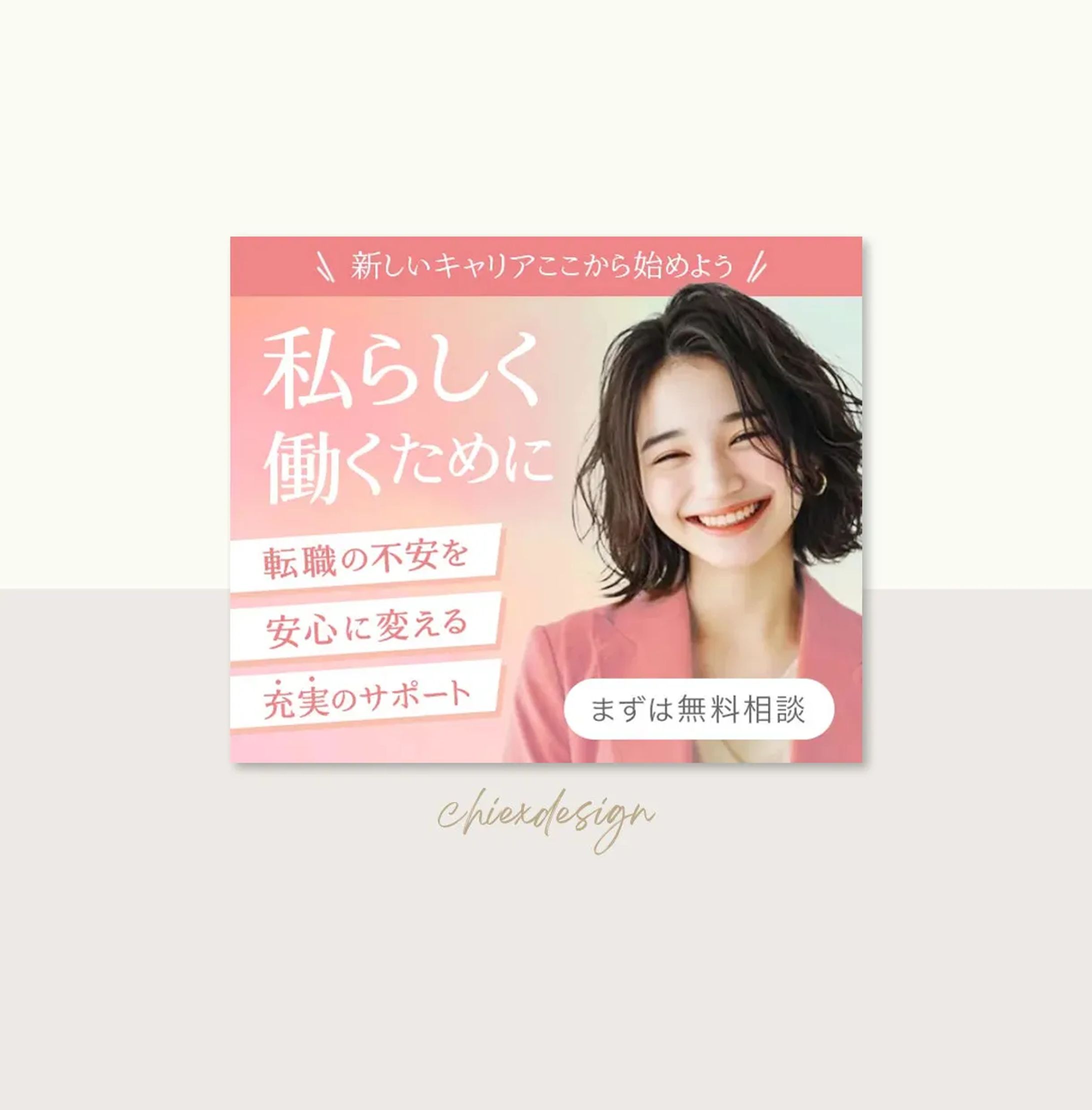 バナー：転職-1