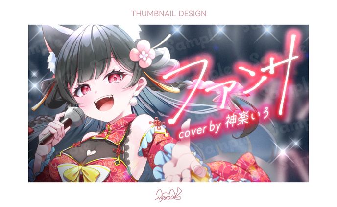 神楽いろ様　サムネイル