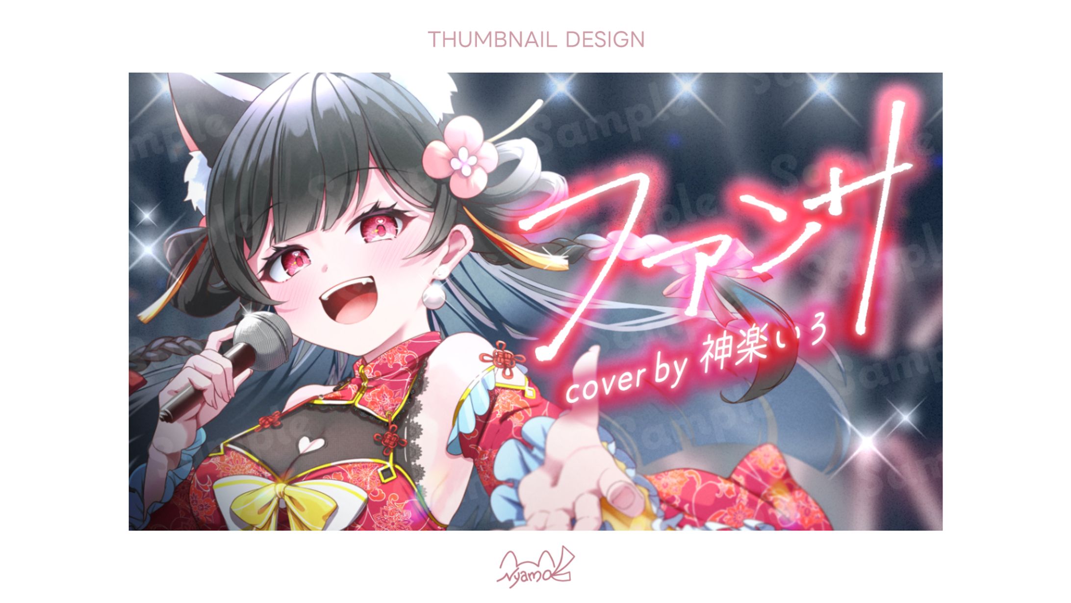 神楽いろ様　サムネイル-1