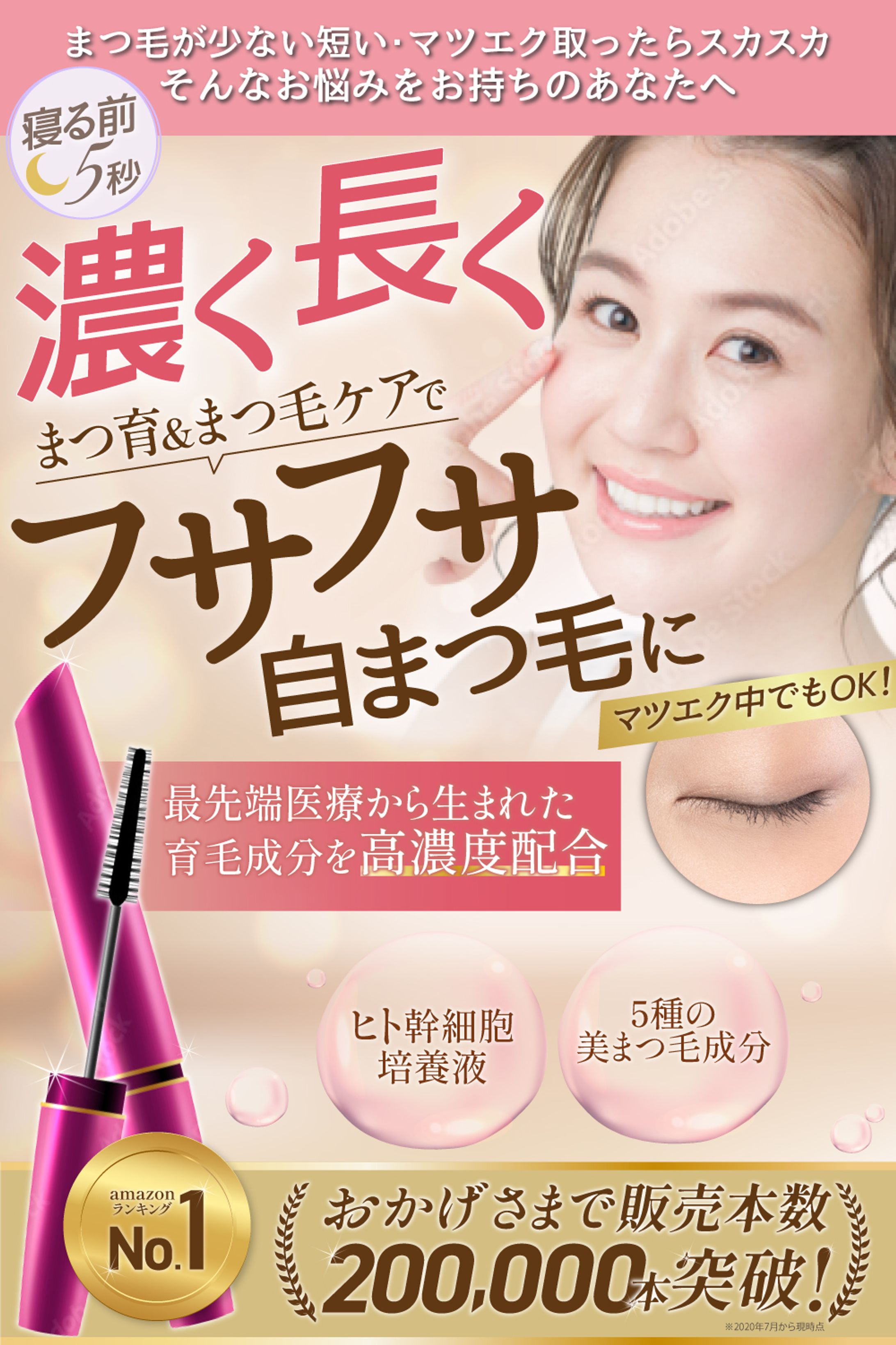 まつ毛美容液 amazonカタログ-1