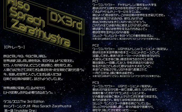 DX3rd「AlsoSprachZarathustra」