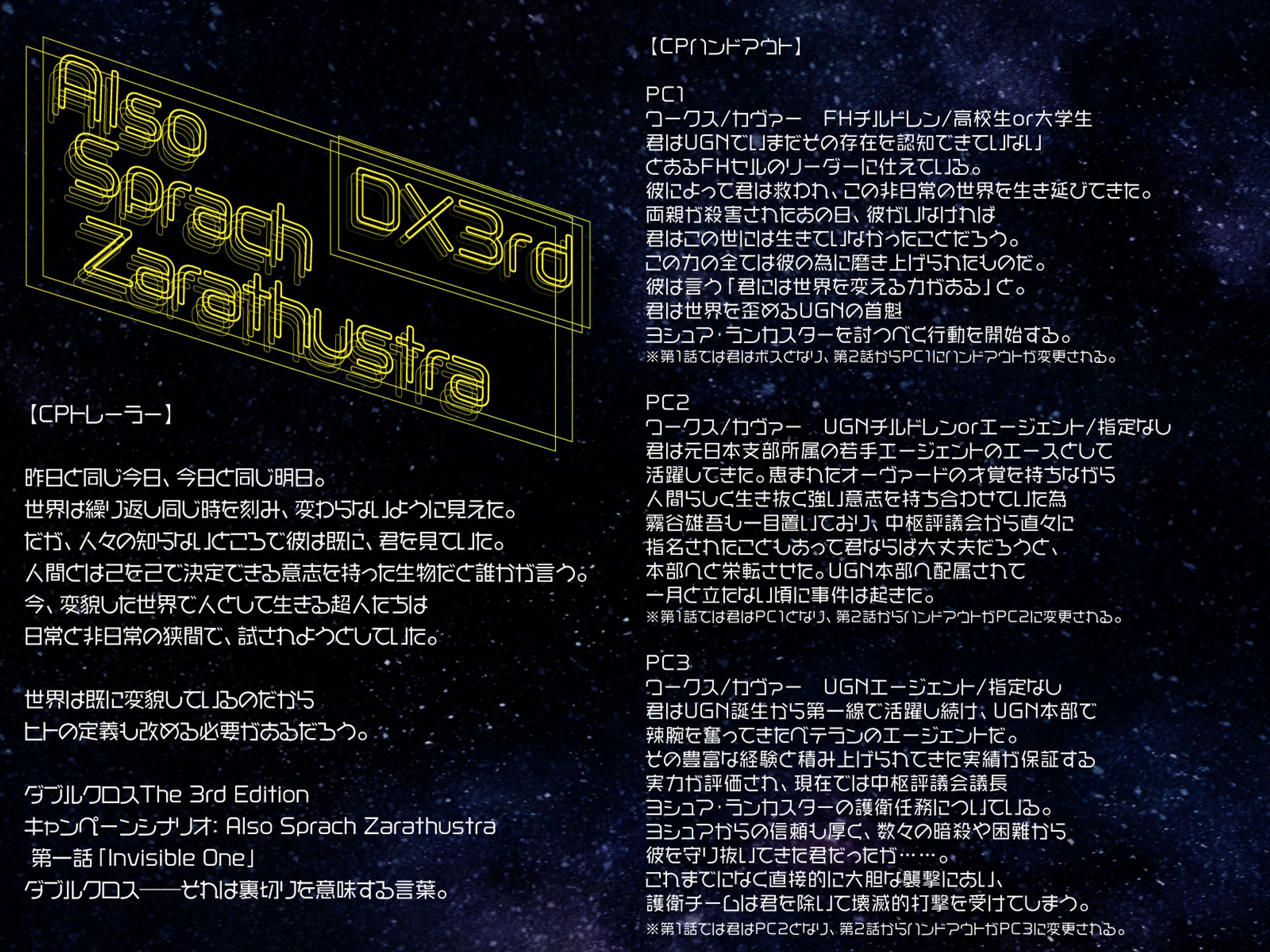 DX3rd「AlsoSprachZarathustra」-1