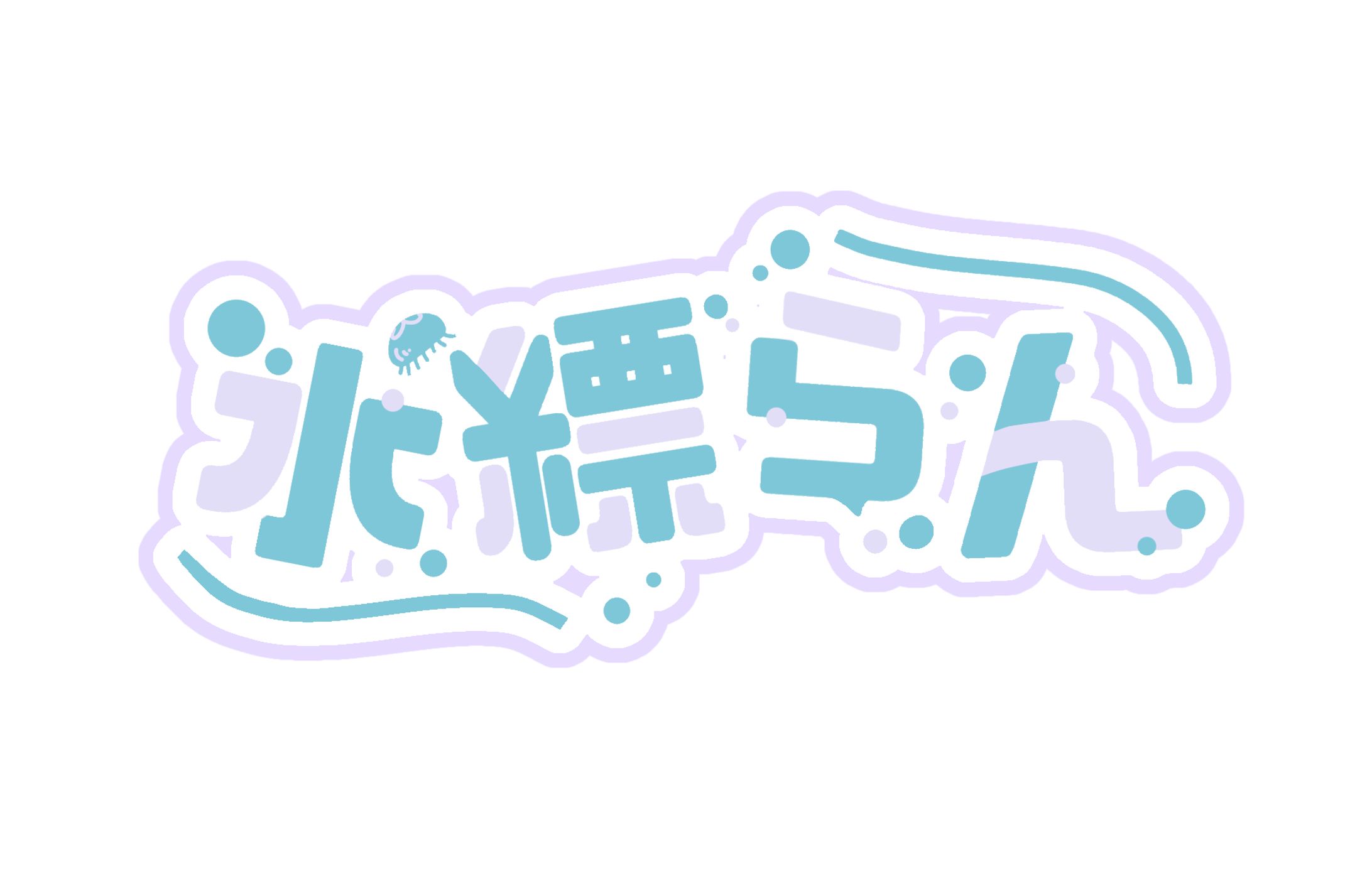 ネームロゴ(オリジナル)-1