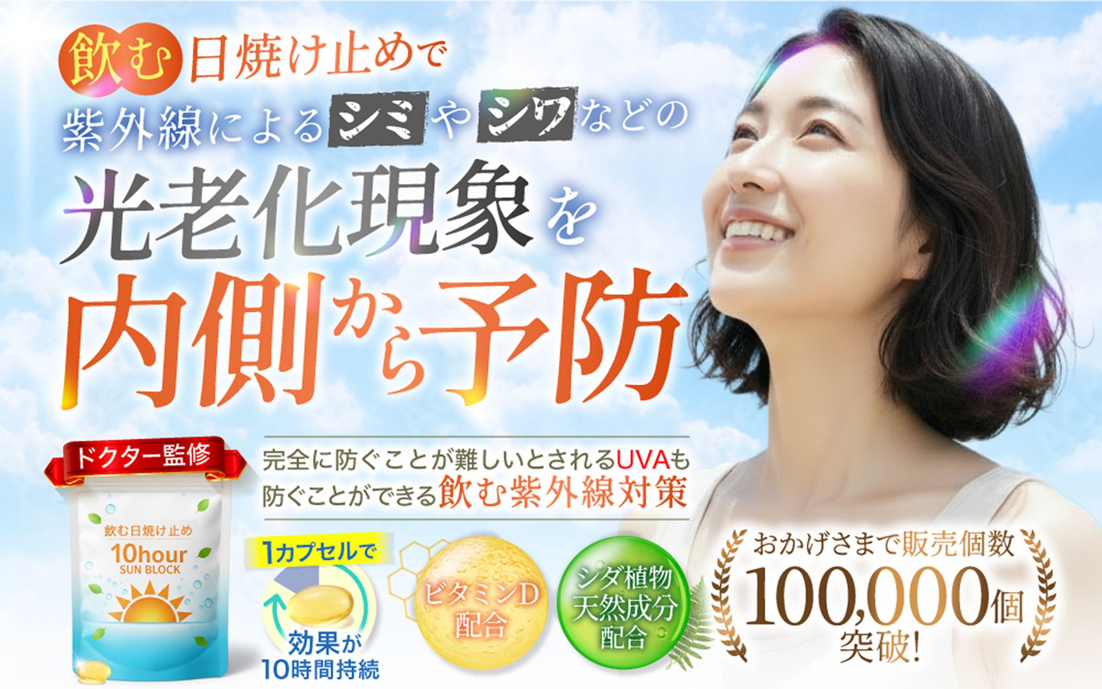 【美容系LP】飲む日焼け止め-1