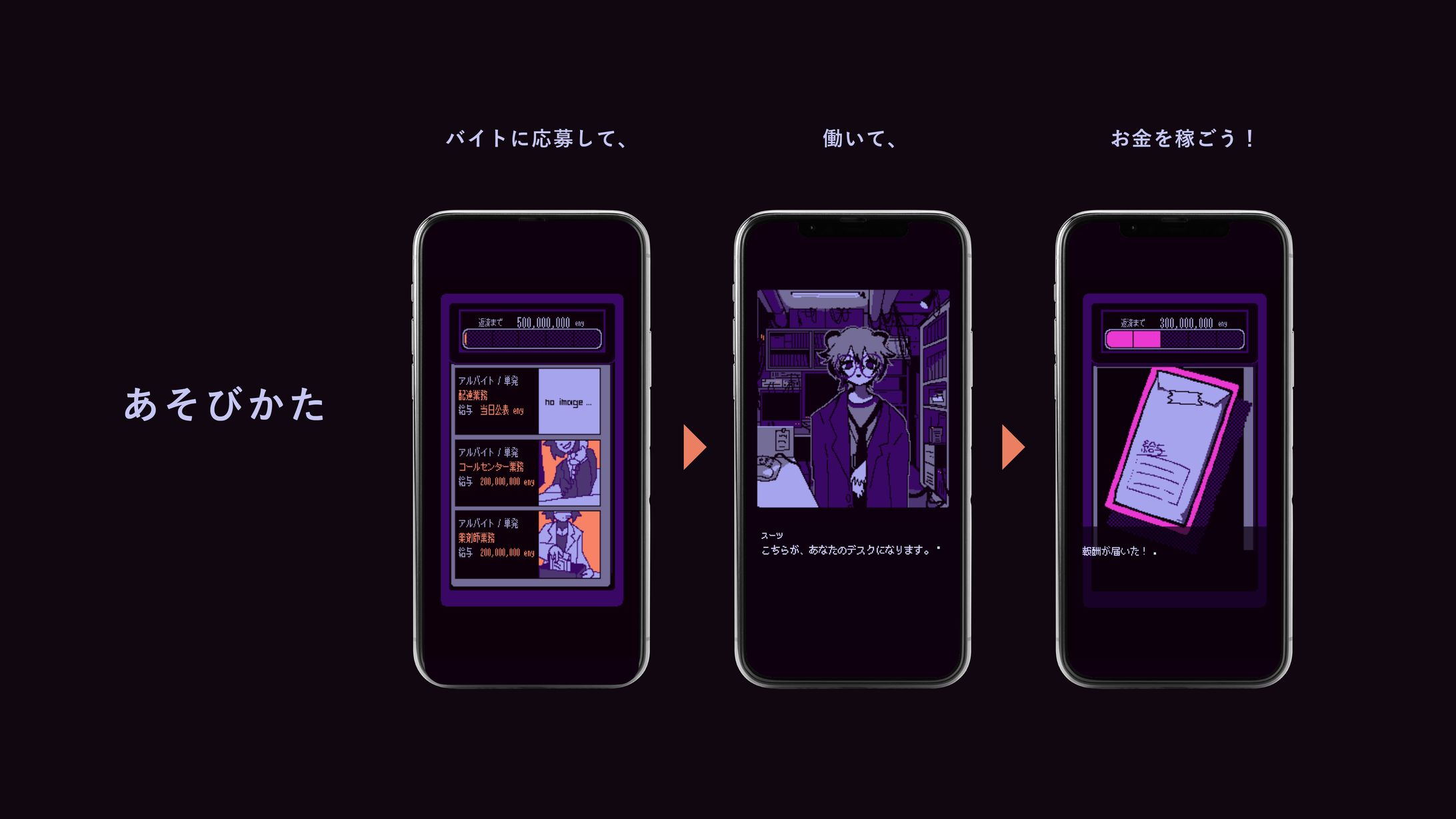 “バイトバイトバイト！！！”のあそびかた/つくりかた-1